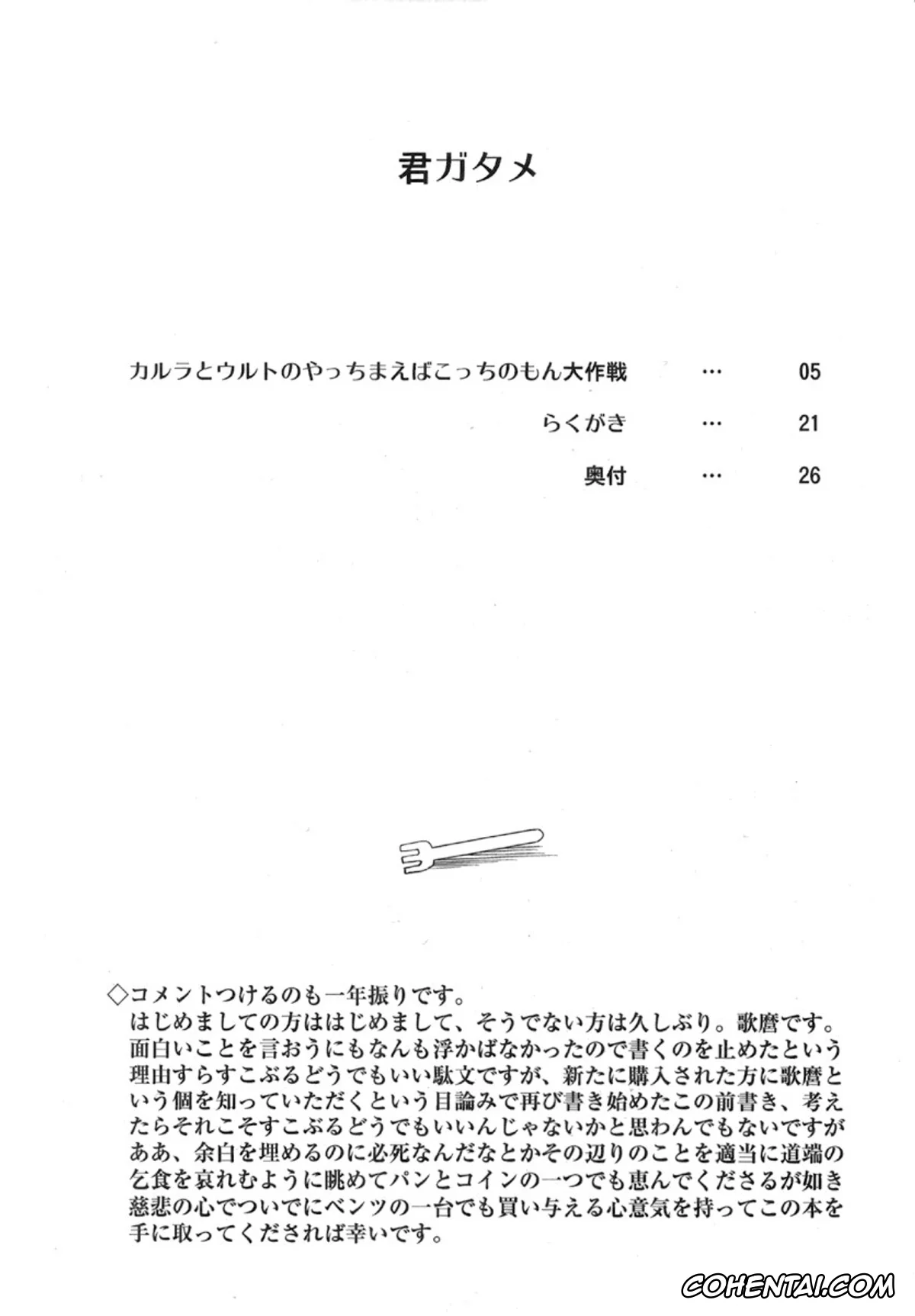 Utawarerumono xxx, Hakuoro xxx, Karura xxx, Urutori xxx, Kimi ga Tame (Utawarerumono), pagina 4