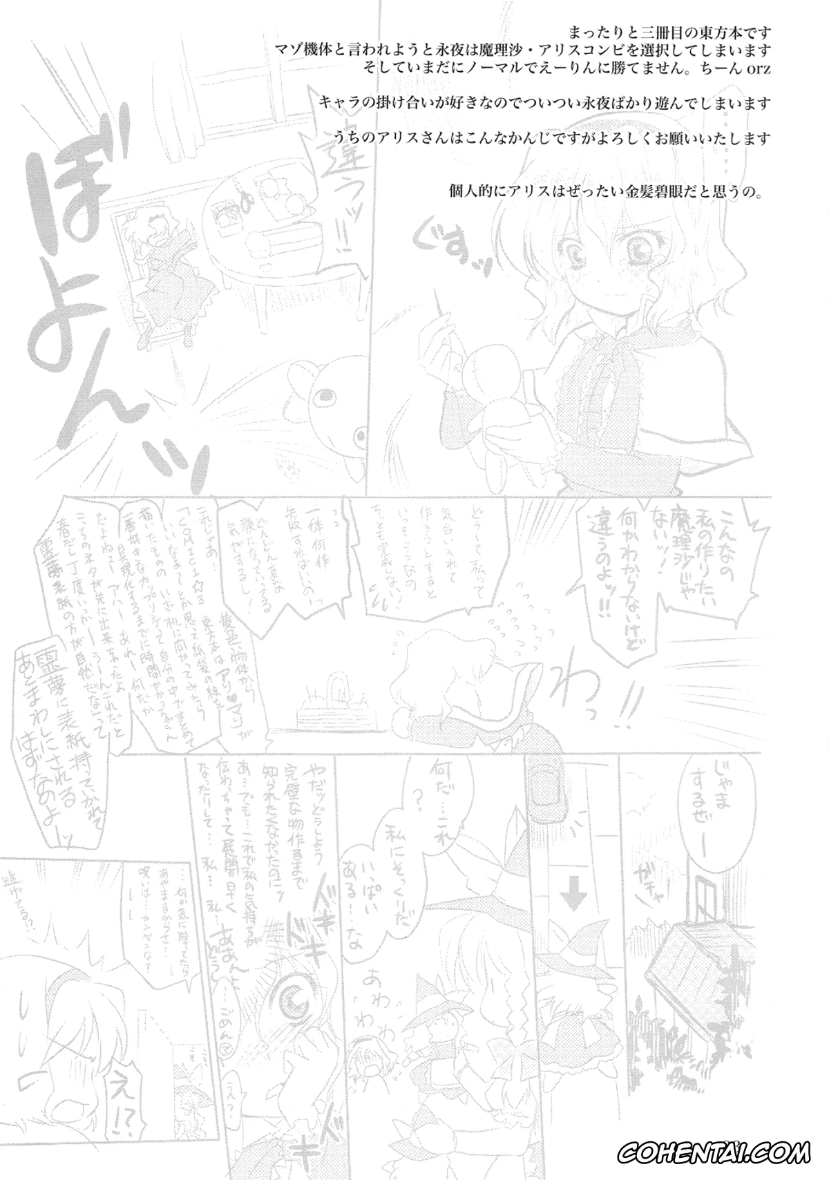 Touhou Project hentai, Alice Margatroid hentai, Marisa Kirisame hentai, Luminous Mushrooms (Touhou Project), pagina 3