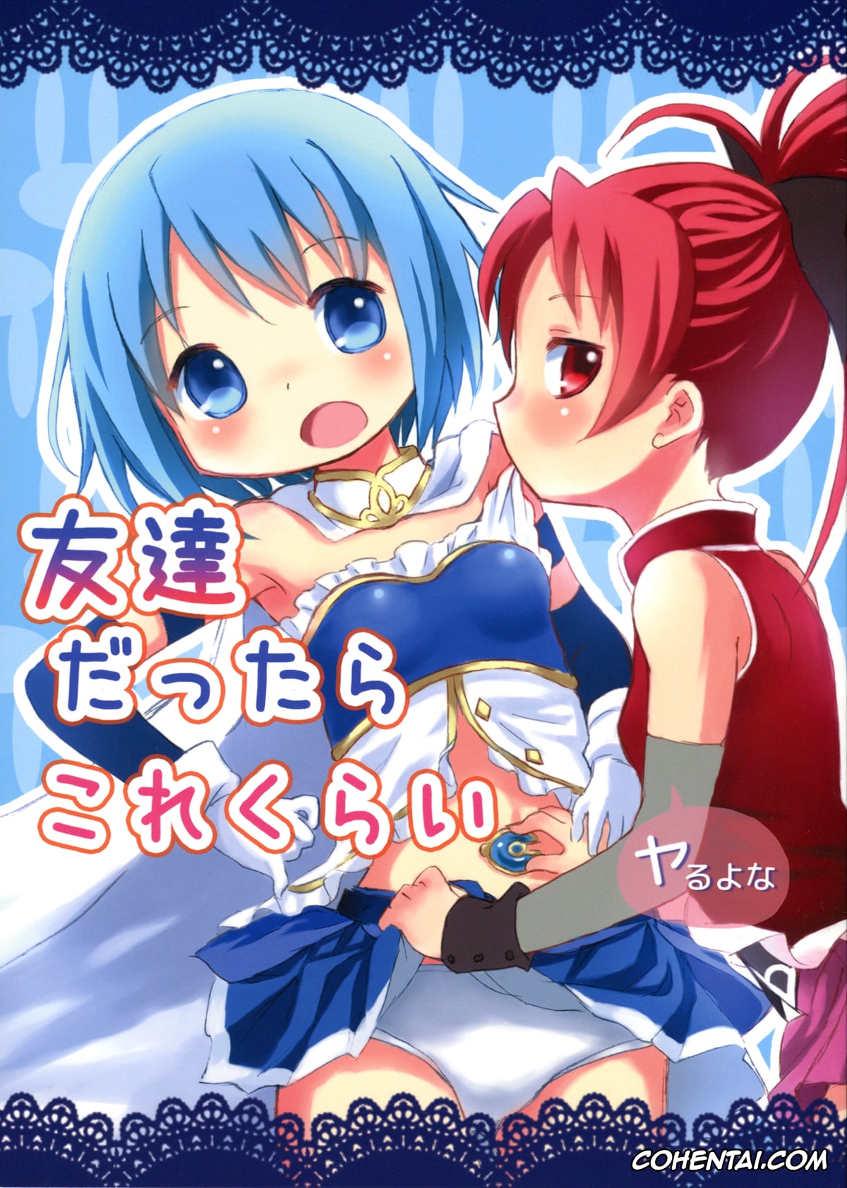 Puella Magi Madoka Magica xxx, Kyouko Sakura xxx, Sayaka Miki xxx, Tomodachi dattara Kore Kurai (Puella Magi Madoka Magica), pagina 1