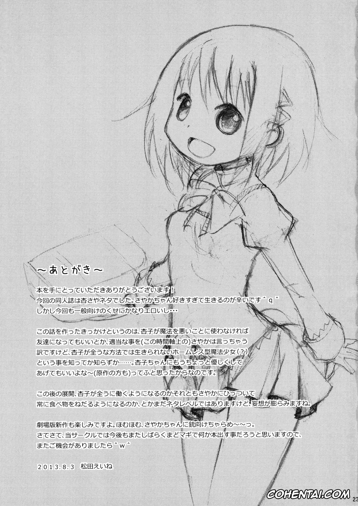 Puella Magi Madoka Magica xxx, Kyouko Sakura xxx, Sayaka Miki xxx, Tomodachi dattara Kore Kurai (Puella Magi Madoka Magica), pagina 25