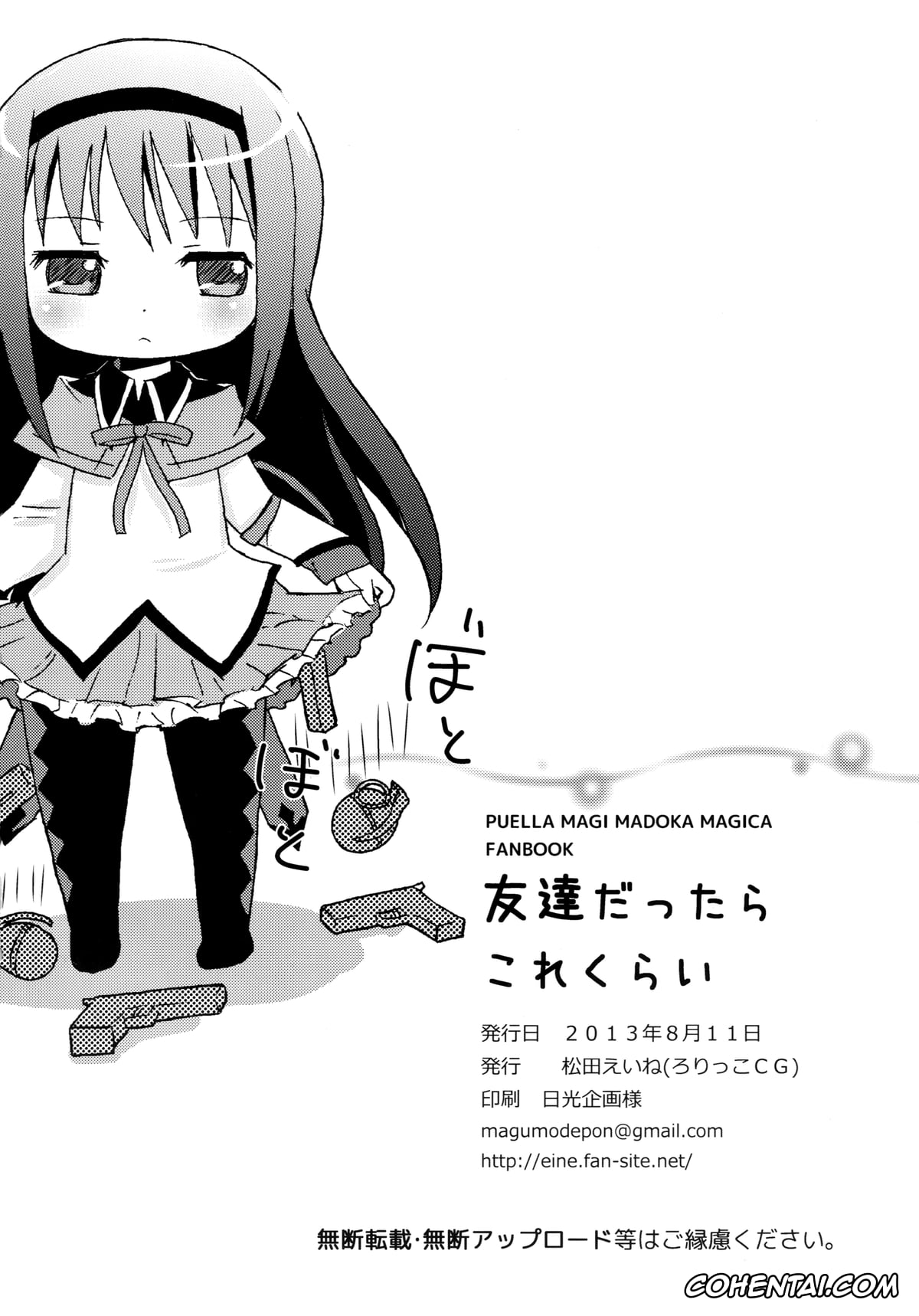 Puella Magi Madoka Magica porno, Kyouko Sakura porno, Sayaka Miki porno, Tomodachi dattara Kore Kurai (Puella Magi Madoka Magica), pagina 26