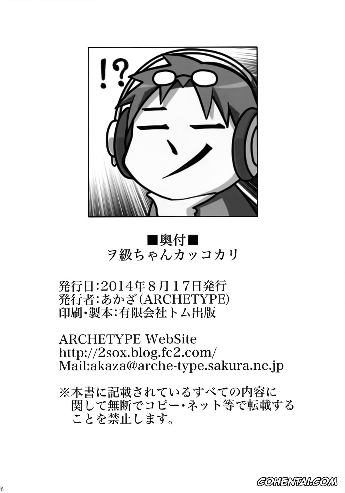 Kantai Collection -KanColle- xxx, Kaga xxx, Teitoku xxx, Wo-Class xxx, Wo-Kyuu-chan Kakko Kari (Kantai Collection -KanColle-), pagina 25