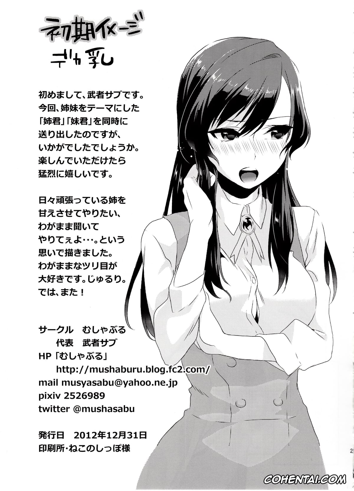 Original hentai, Ane Gimi, pagina 24