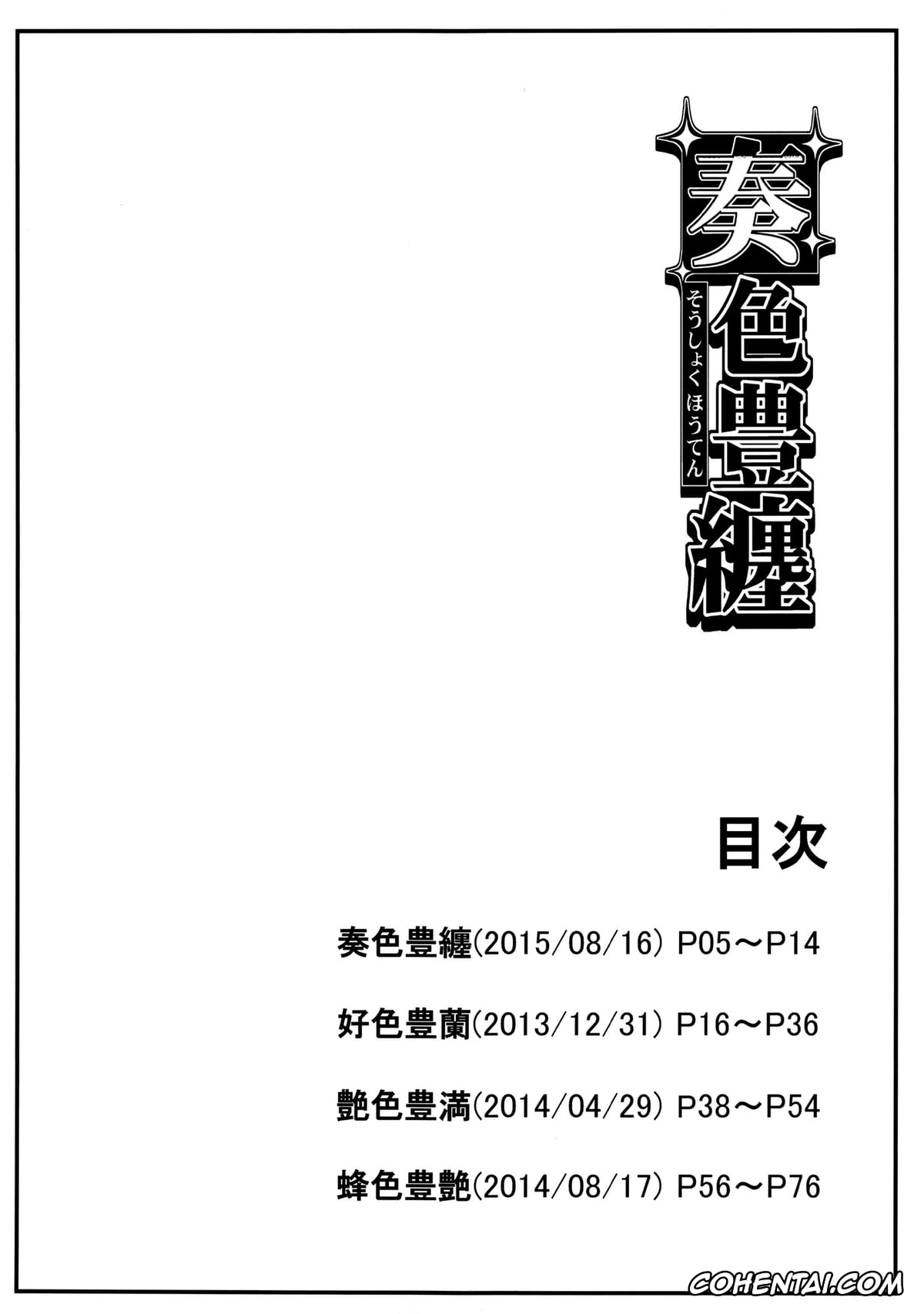 Toaru Project hentai, Misaki Shokuhou hentai, Touma Kamijou hentai, Soushoku Houten (Toaru Majutsu no Index), pagina 3