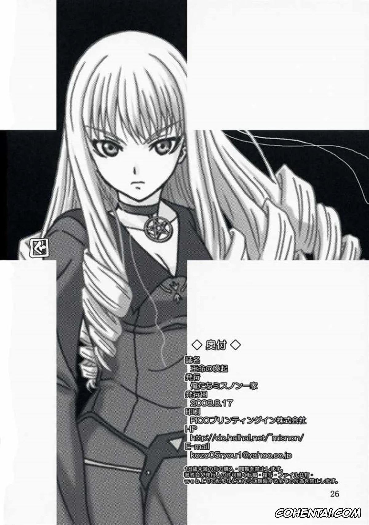 Rental Magica hentai, Adelicia Lenn Mathers hentai, Itsuki hentai, Oumei no Kanki – Evocation of Solomon (Rental Magica), pagina 24