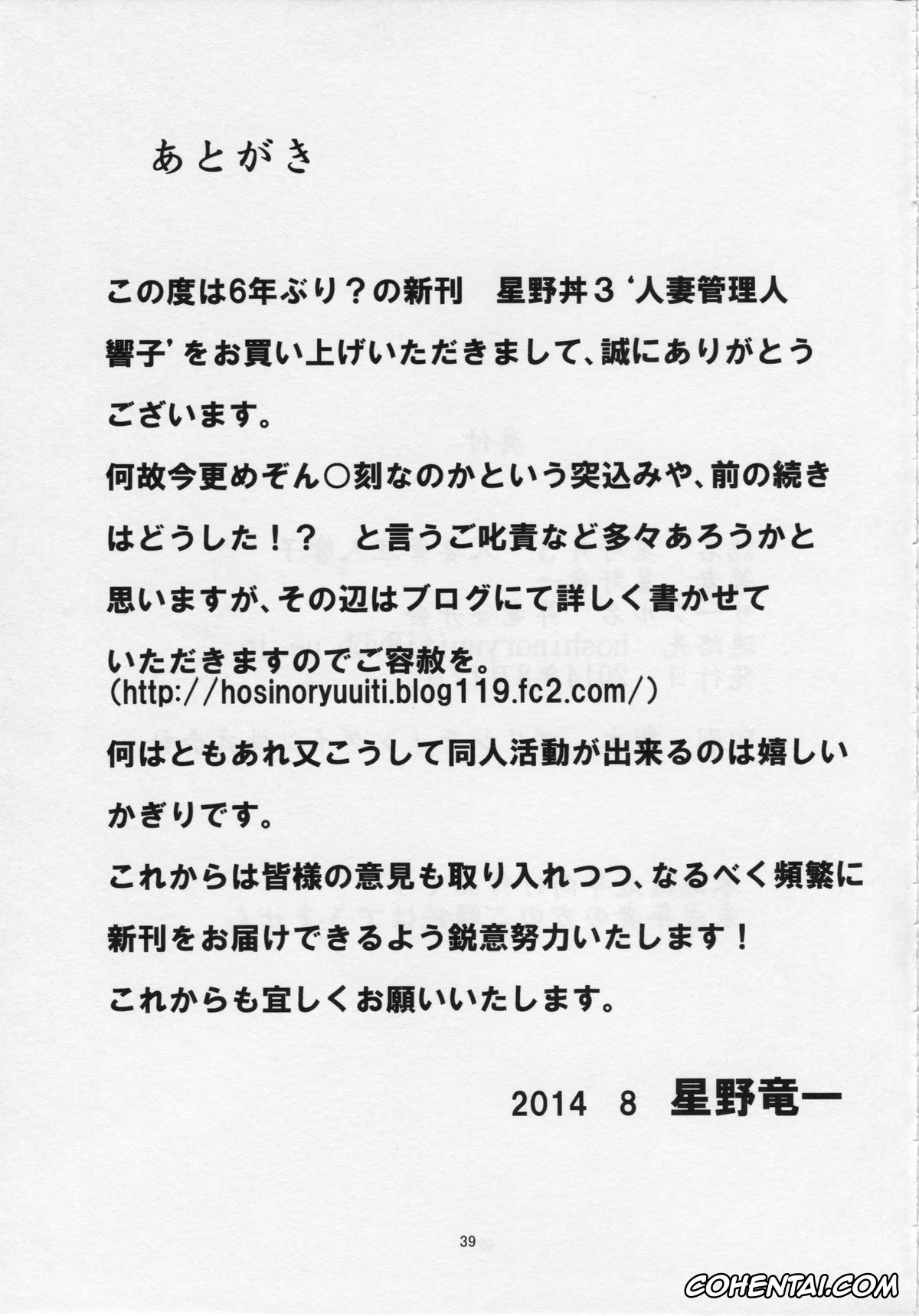 Maison Ikkoku xxx, Kyoko Otonashi xxx, Hitozuma Kanrinin Kyouko (Maison Ikkoku), pagina 40