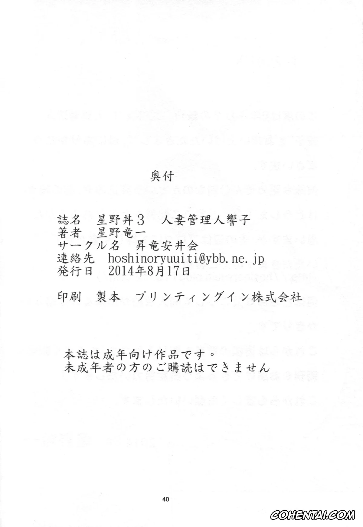 Maison Ikkoku porno, Kyoko Otonashi porno, Hitozuma Kanrinin Kyouko (Maison Ikkoku), pagina 41