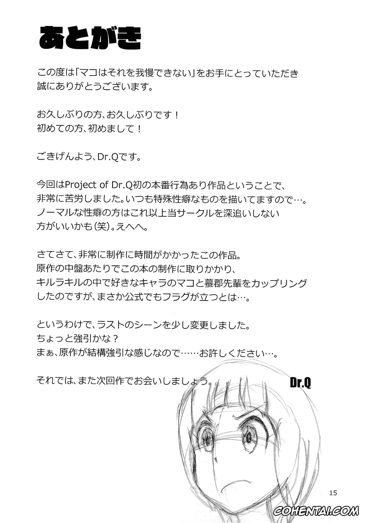 Kill la Kill porno, Ira Gamagoori porno, Mako Mankanshoku porno, Mako wa Sore o Gaman Dekinai (Kill la Kill), pagina 17