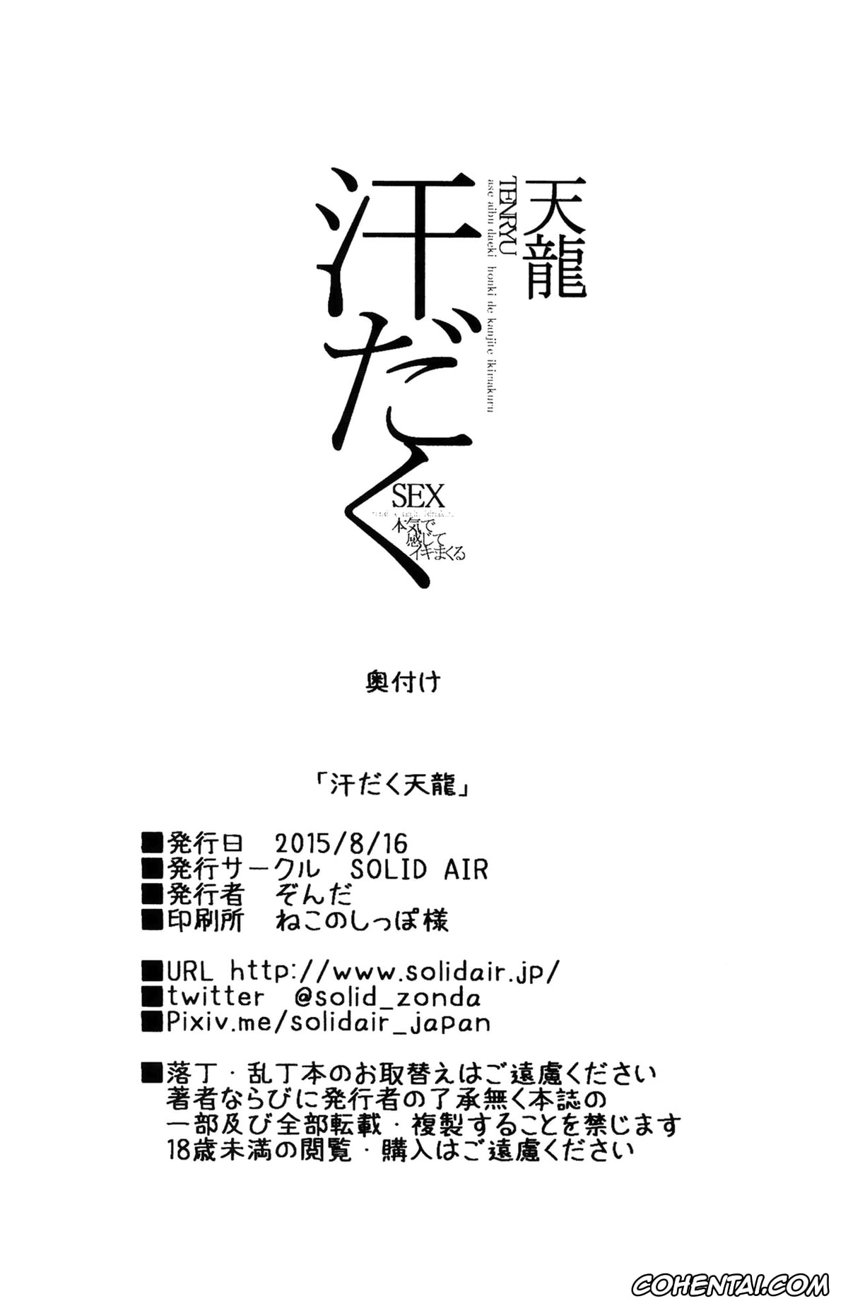 Kantai Collection -KanColle- hentai, Teitoku hentai, Tenryuu hentai, Asedaku Tenryuu (Kantai Collection -KanColle-), pagina 21