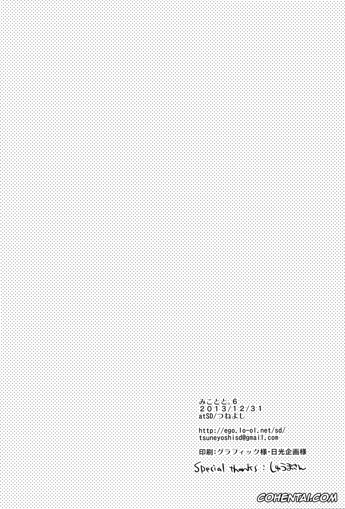Toaru Project xxx, Mikoto Misaka xxx, Touma Kamijou xxx, Mikoto to. 6 (Toaru Majutsu no Index), pagina 31
