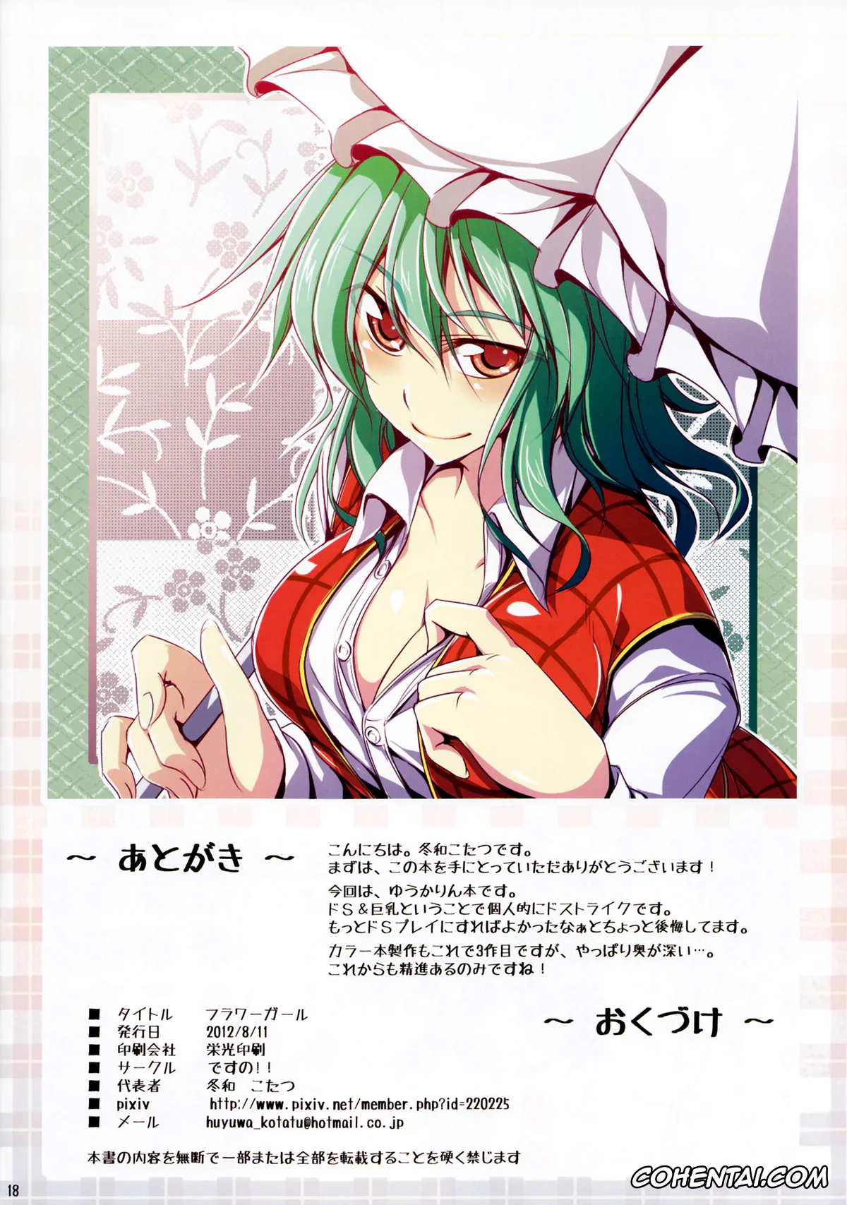 Touhou Project porno, Yuuka Kazami porno, Flower Girl (Touhou Project), pagina 17