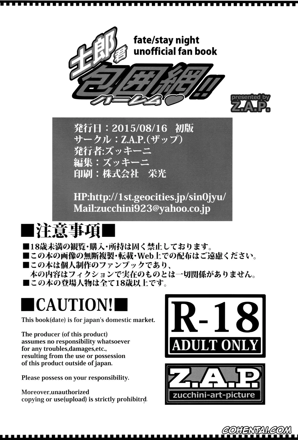 Fate/stay night porno, Rin Tosaka porno, Sakura Matou porno, Shirou Emiya porno, Shirou-kun Harem!! (Fate/stay night), pagina 32