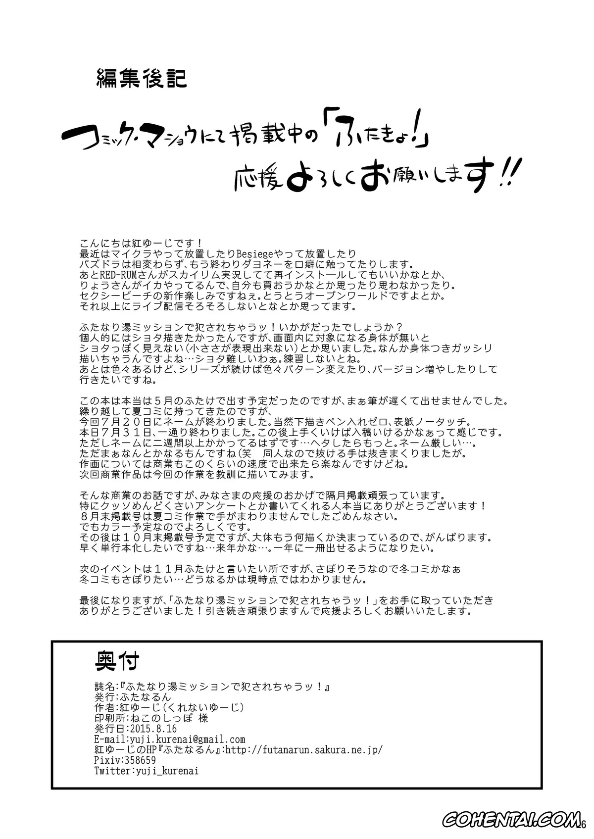 Original porno, Futanari Yu Mission de Okasarechau!, pagina 26