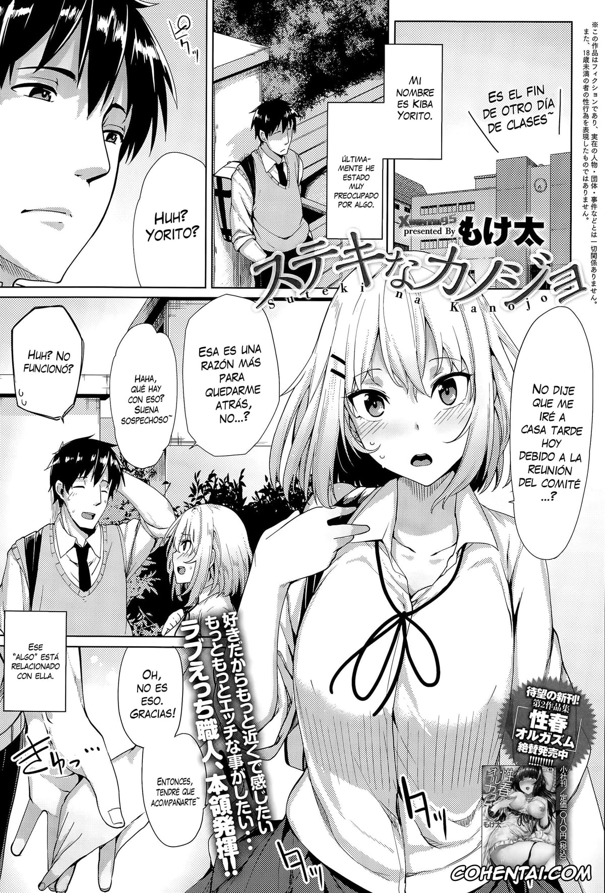 Revistas xxx, COMIC Anthurium xxx, Suteki na Kanojo (COMIC Anthurium 027 2015-07), pagina 1