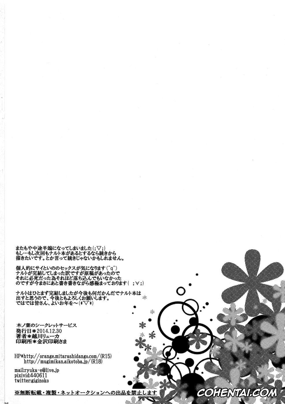 Boruto hentai, Sakura Haruno hentai, Sasuke Uchiha hentai, Tsunade hentai, Konoha no Secret Service (Boruto), pagina 24