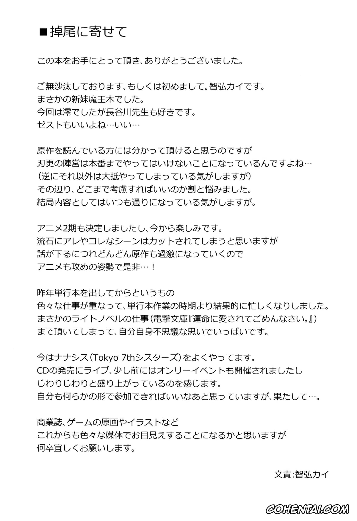 Shinmai Maou No Testament | The Testament Of Sister New Devil xxx, Mio Naruse xxx, into the Pit (Shinmai Maou no Testament), pagina 25