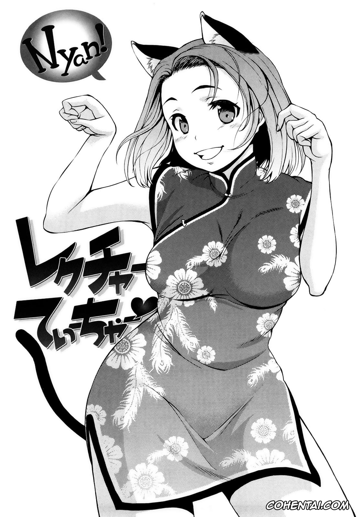 Manga porno, Tankoubon porno, Lecture Teacher ♥ (Hatsujyo Onnanoko), pagina 2
