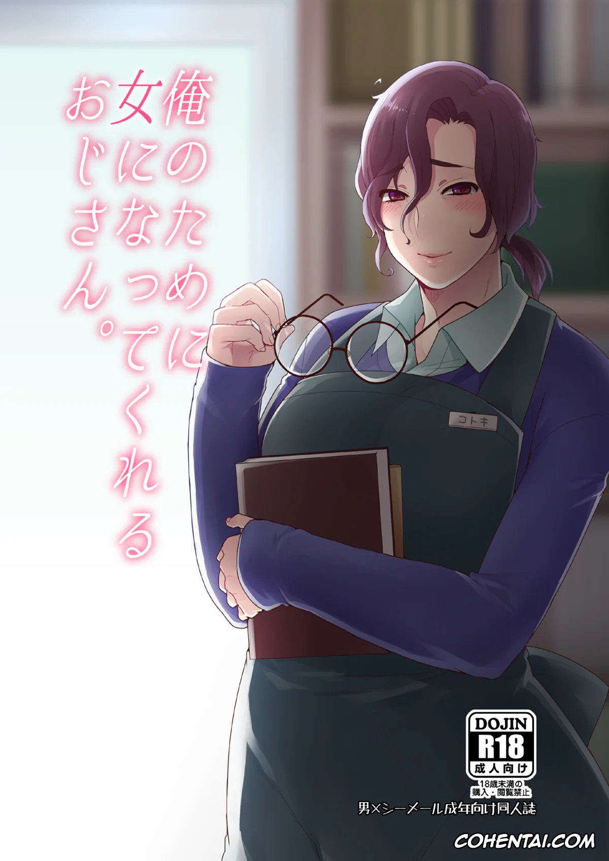 Original xxx, Ore no Tame ni Onna ni Natte Kureru Ojisan., pagina 1