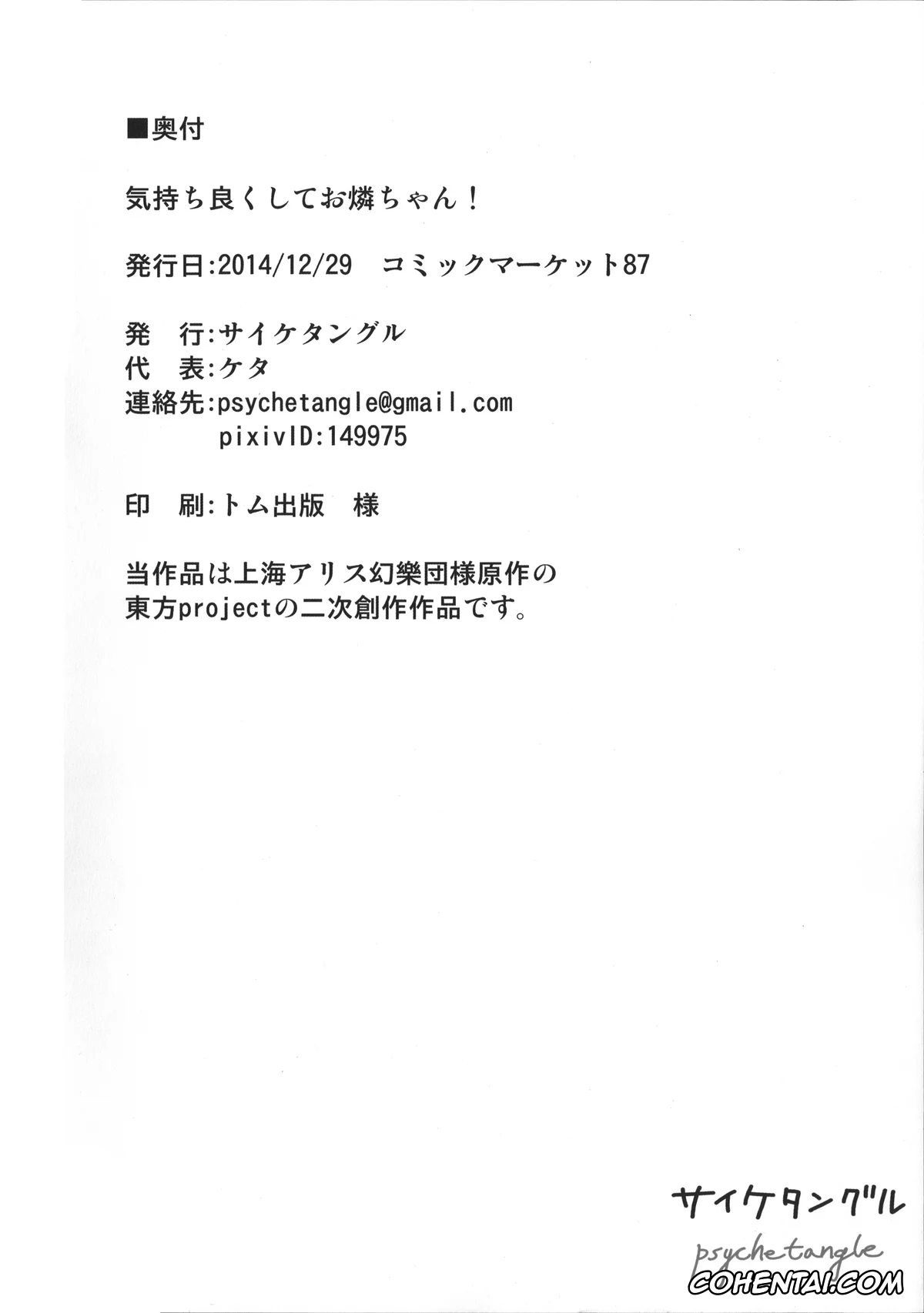 Touhou Project xxx, Kagerou Imaizumi xxx, Rin Kaenbyou xxx, Kimochi Yoku shite Orin-chan! (Touhou Project), pagina 25