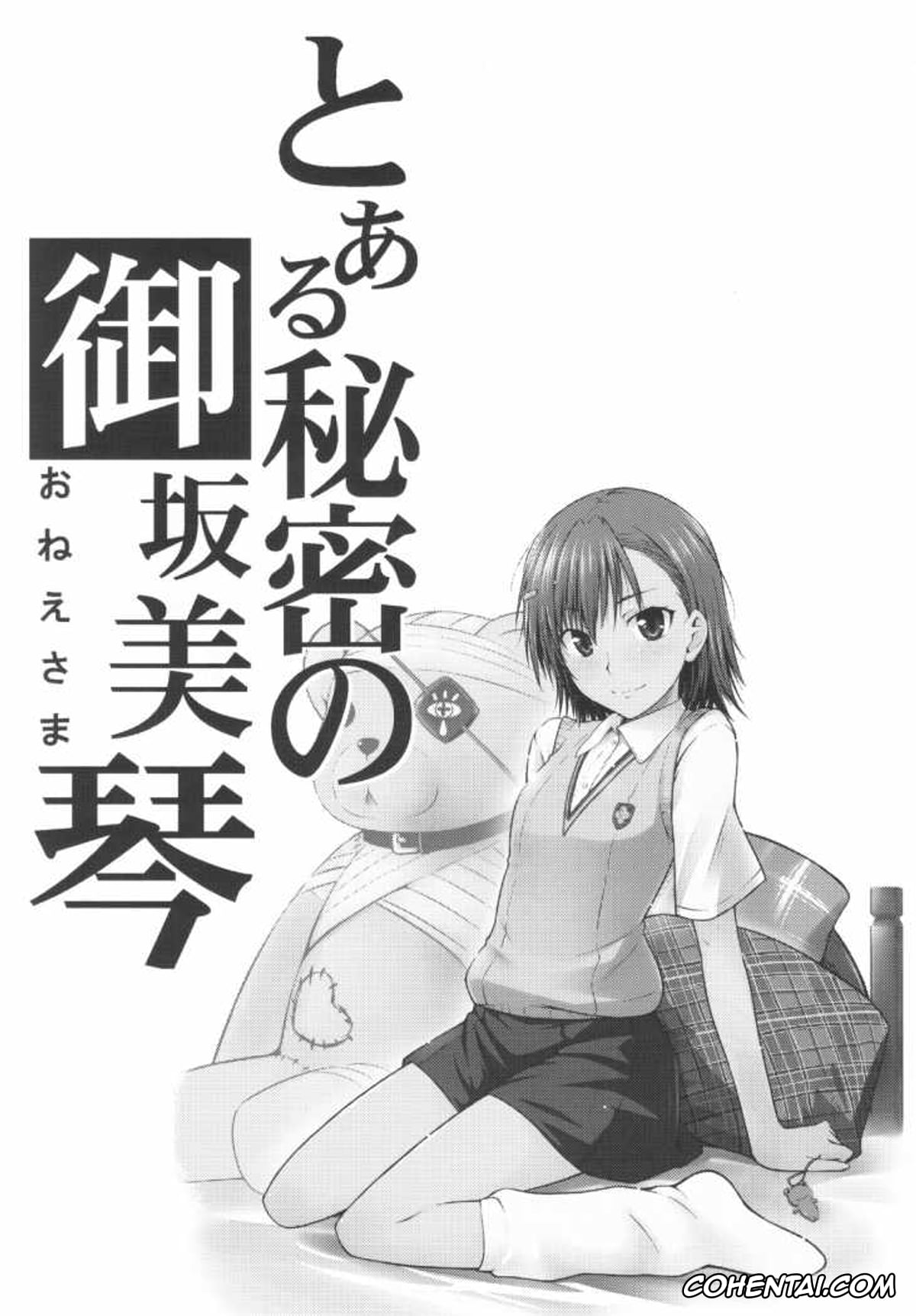 Toaru Project hentai, Mikoto Misaka hentai, Touma Kamijou hentai, Toaru Himitsu no Onee-sama (Toaru Kagaku no Railgun), pagina 3