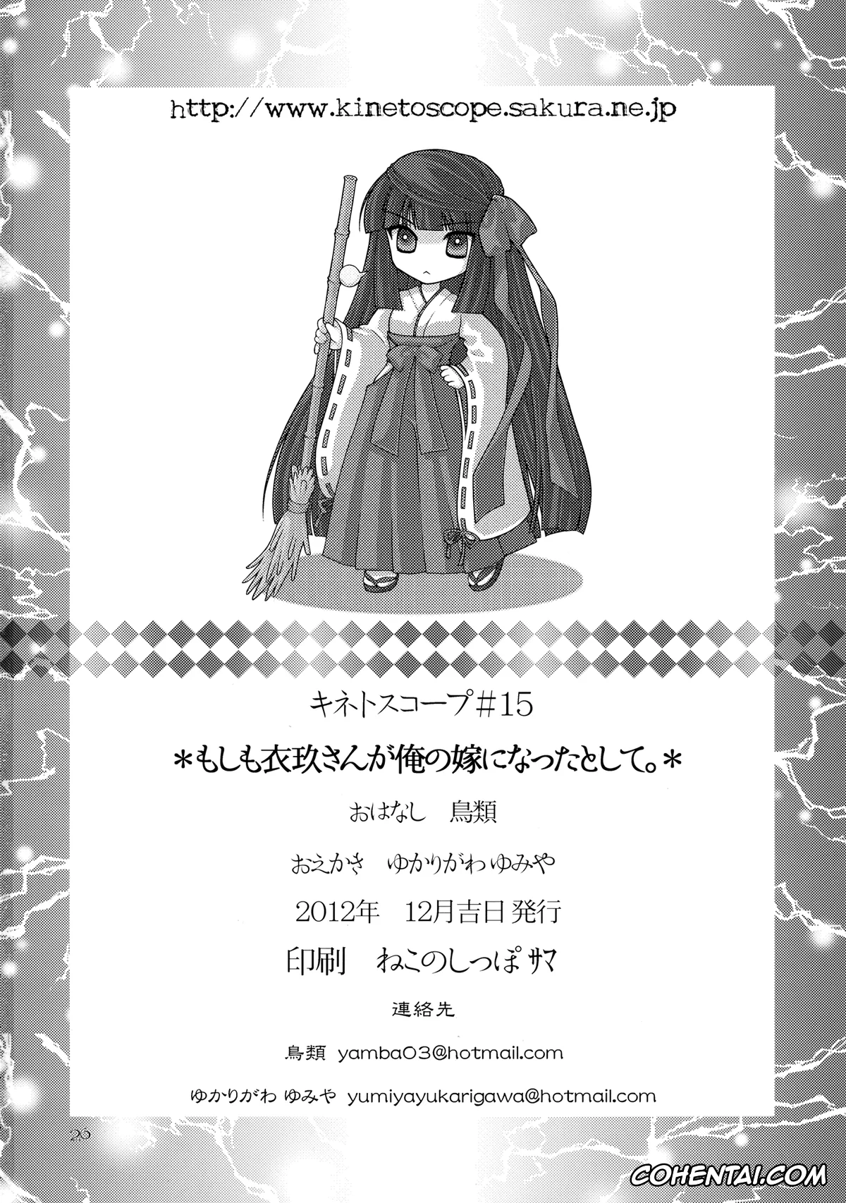 Touhou Project xxx, Iku Nagae xxx, Moshimo Iku-san ga Ore no Yome ni Natta Toshite. (Touhou Project), pagina 25