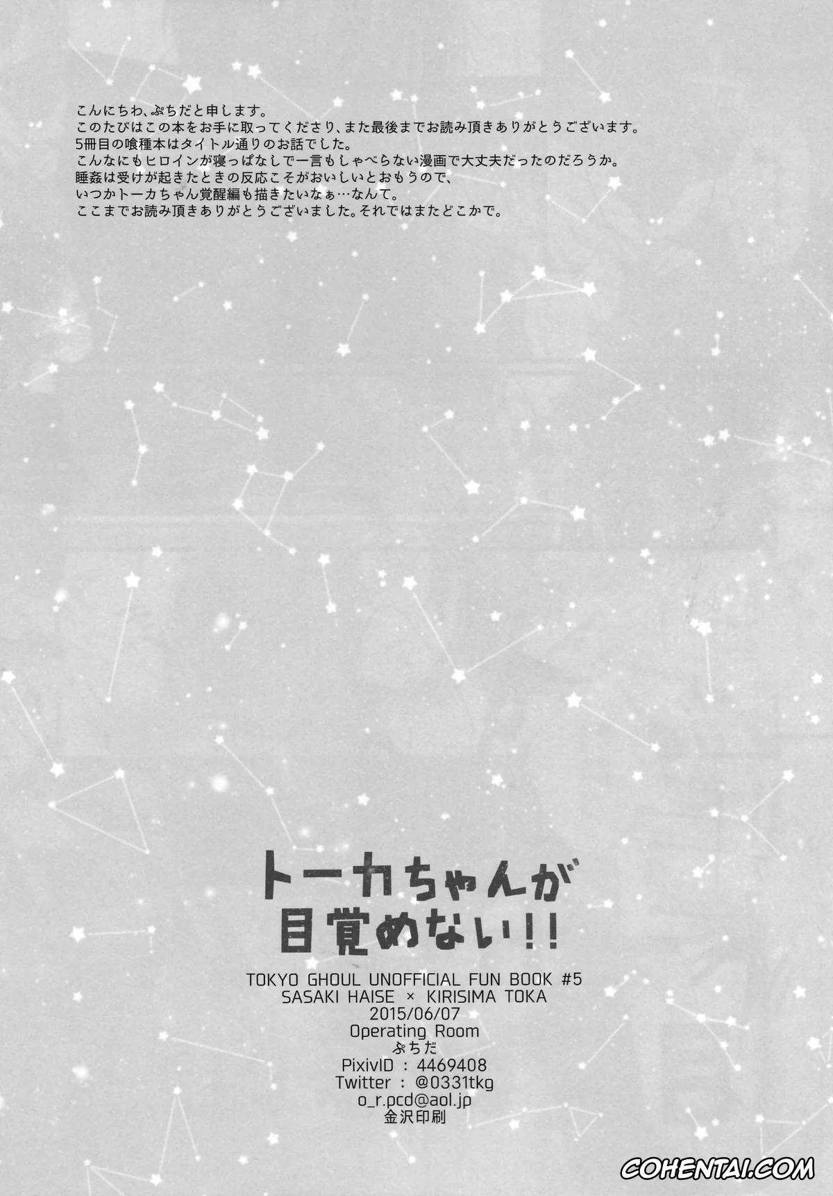Tokyo Ghoul xxx, Ken Kaneki | Haise Sasaki xxx, Touka Kirishima xxx, Touka-chan ga Mezamenai!! (Tokyo Ghoul), pagina 16