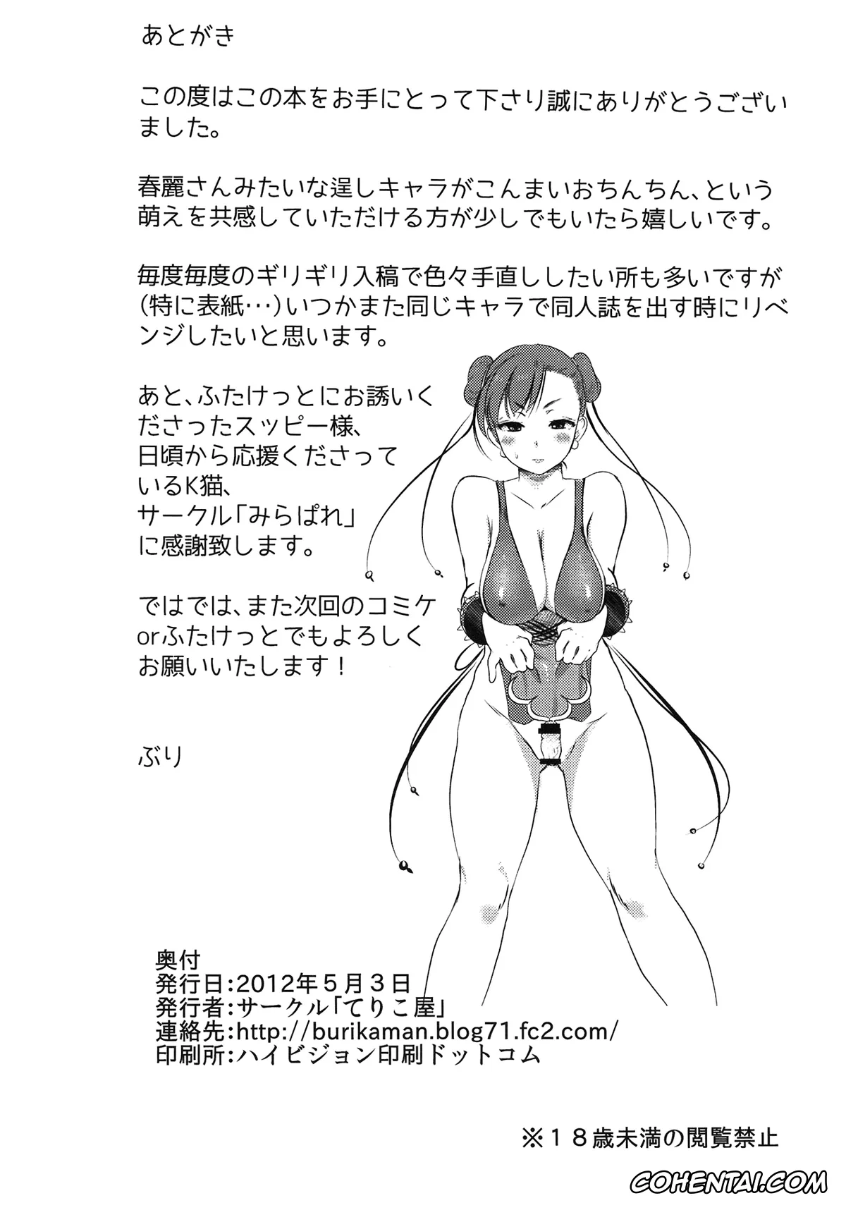 Street Fighter hentai, King of Fighters hentai, Cammy White hentai, Chun-Li hentai, Sakura Kasugano hentai, Operation Futanari (Street Fighter), pagina 33