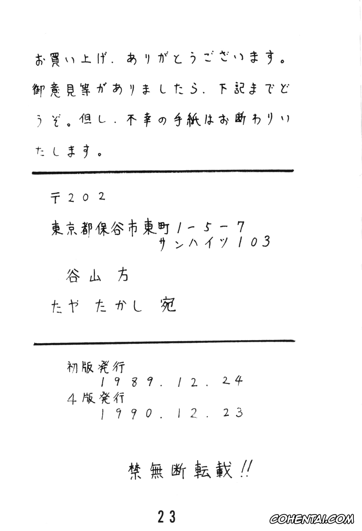 Ranma 1/2 xxx, Akane Tendo xxx, Ryoga Hibiki xxx, Tendou-ke no Musume-tachi (Ranma 1/2), pagina 22