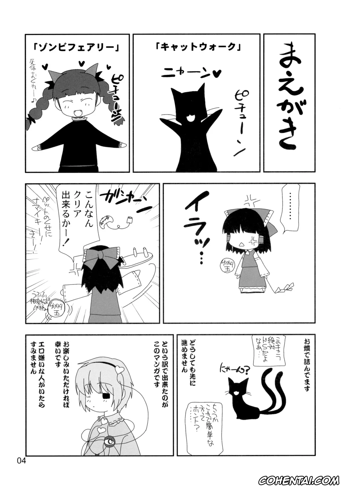 Touhou Project xxx, Rin Kaenbyou xxx, Satori Komeiji xxx, TOUHOU PET-SHOP (Touhou Project), pagina 4