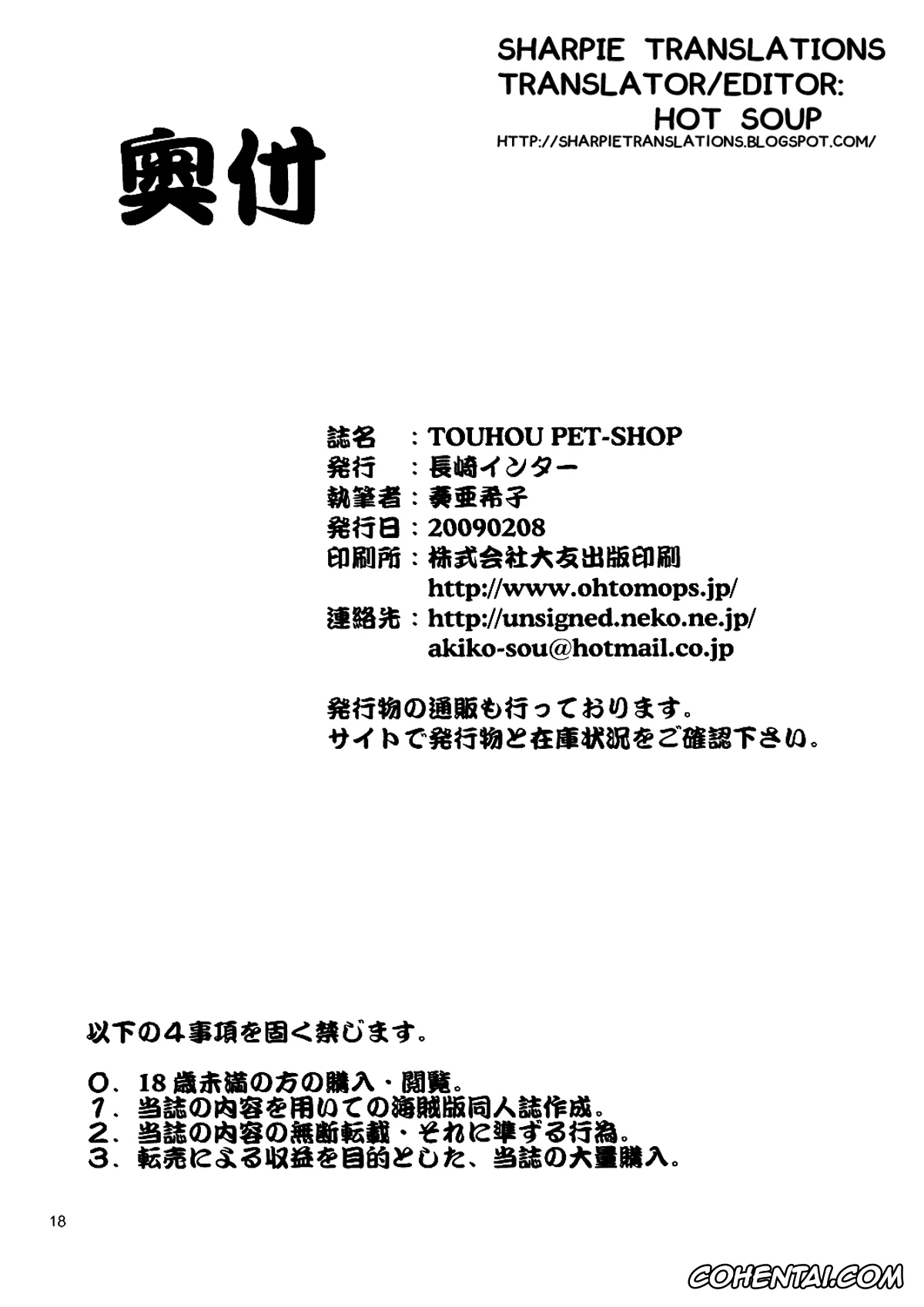 Touhou Project hentai, Rin Kaenbyou hentai, Satori Komeiji hentai, TOUHOU PET-SHOP (Touhou Project), pagina 18