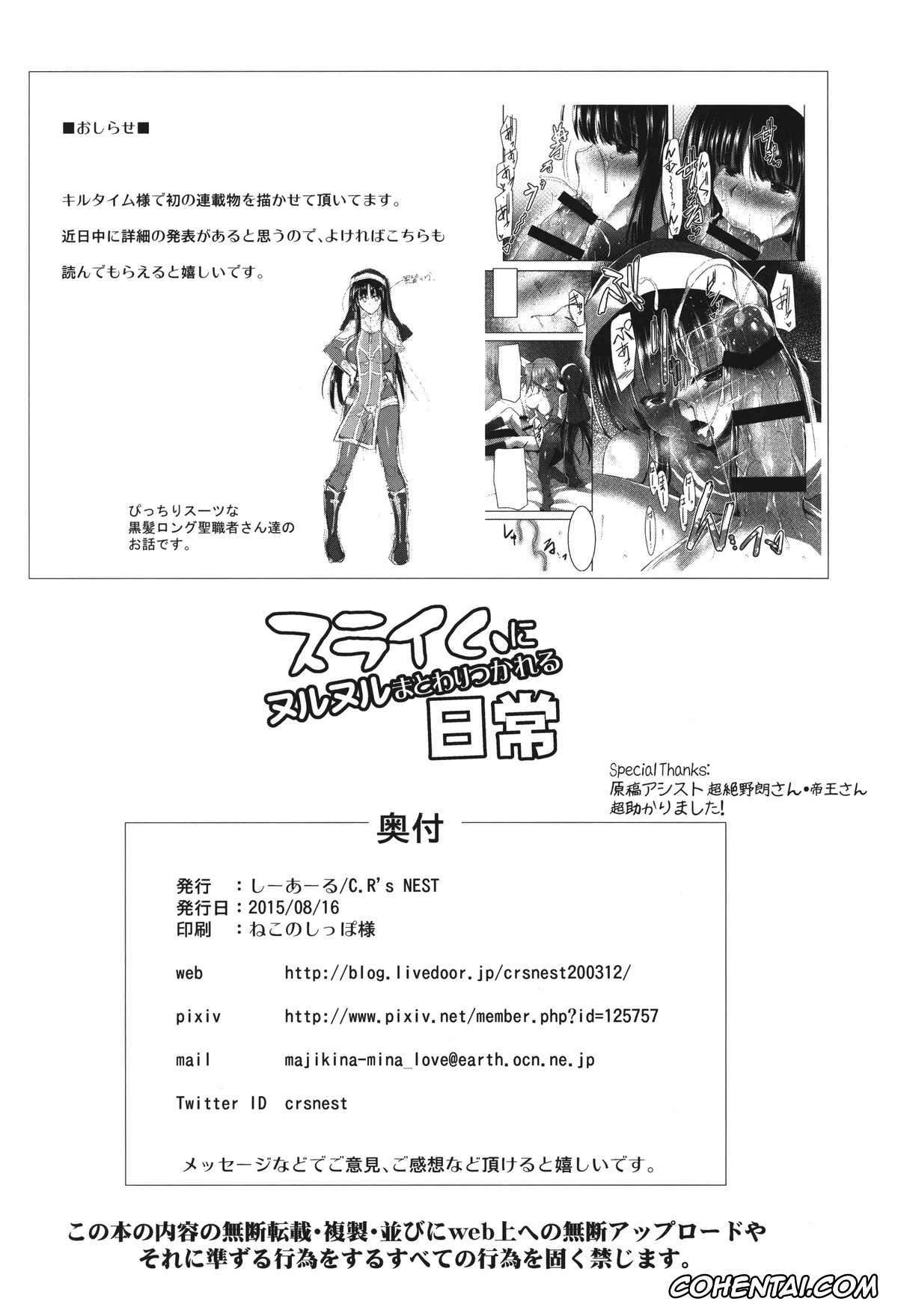Monster Musume no Iru Nichijou hentai, Papi hentai, Suu hentai, Slime ni Nurunuru Matowaritsukareru Nichijou (Monster Musume no Iru Nichijou), pagina 18