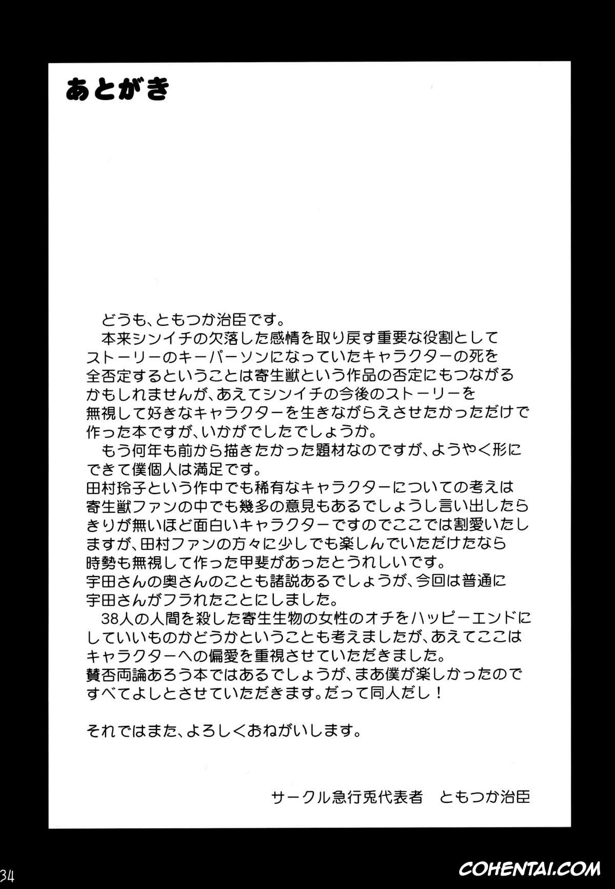 Parasyte | Kiseiju porno, Mamoru Uda porno, Reiko Tamura porno, Tamurabon (Parasyte), pagina 32