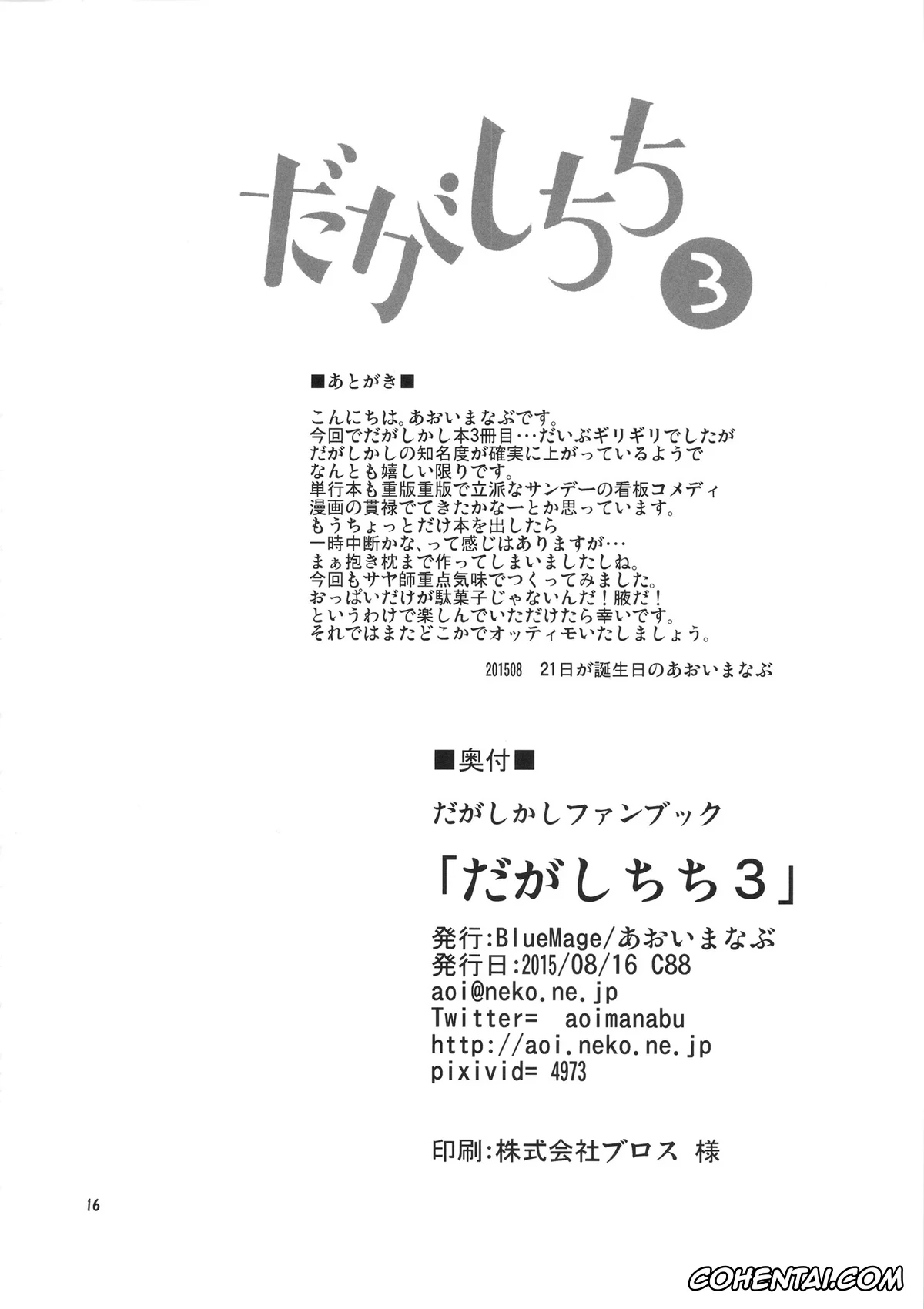 Dagashi Kashi porno, Hotaru Shidare porno, Kokonotsu Shikada porno, Saya Endou porno, Dagashi Chichi 3 (Dagashi Kashi), pagina 17