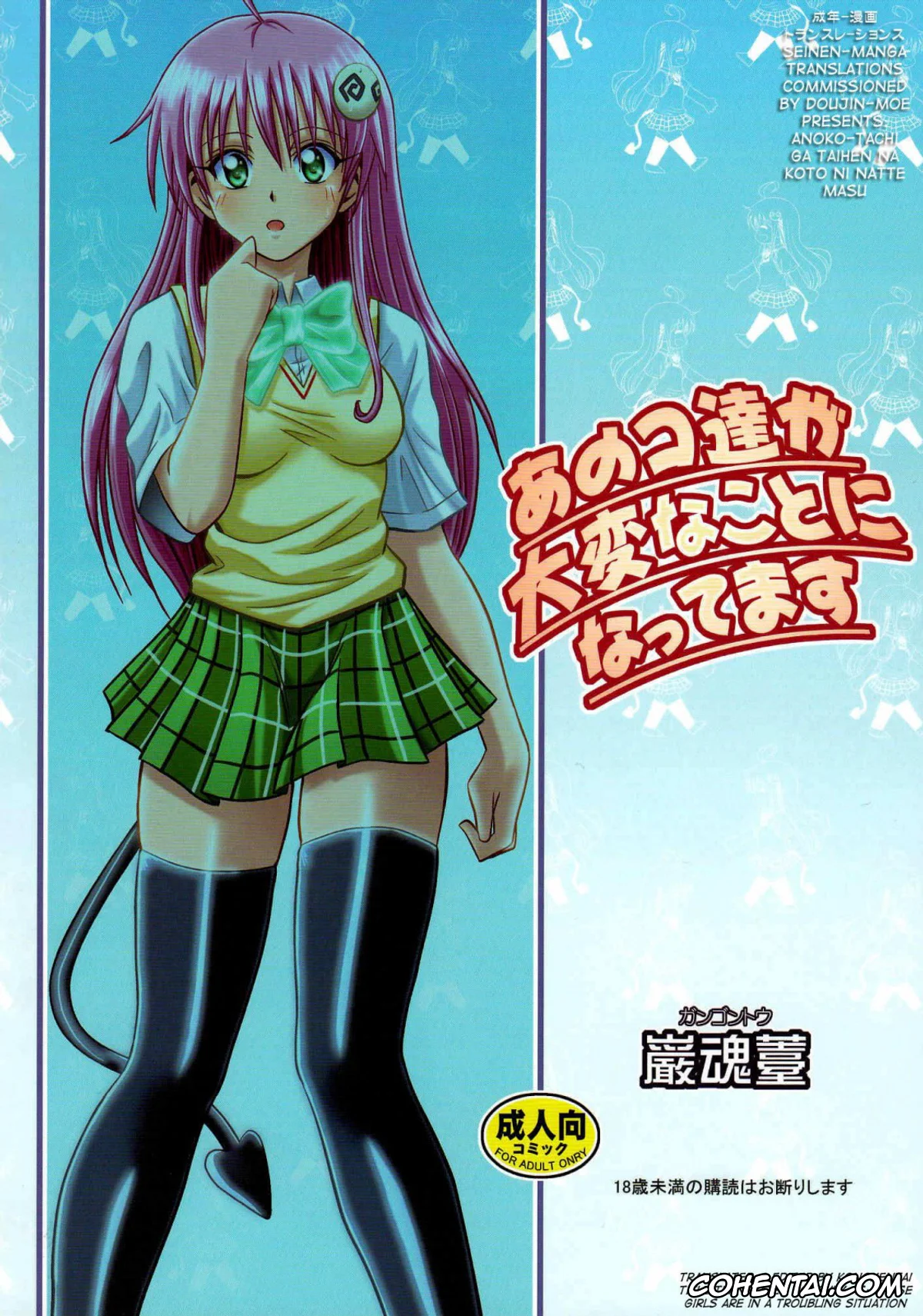 To Love-Ru hentai, Haruna Sairenji hentai, Rito Yuuki hentai, Yui Kotegawa hentai, Anoko-tachi ga Taihen na Koto ni Nattemasu (To Love-Ru), pagina 3