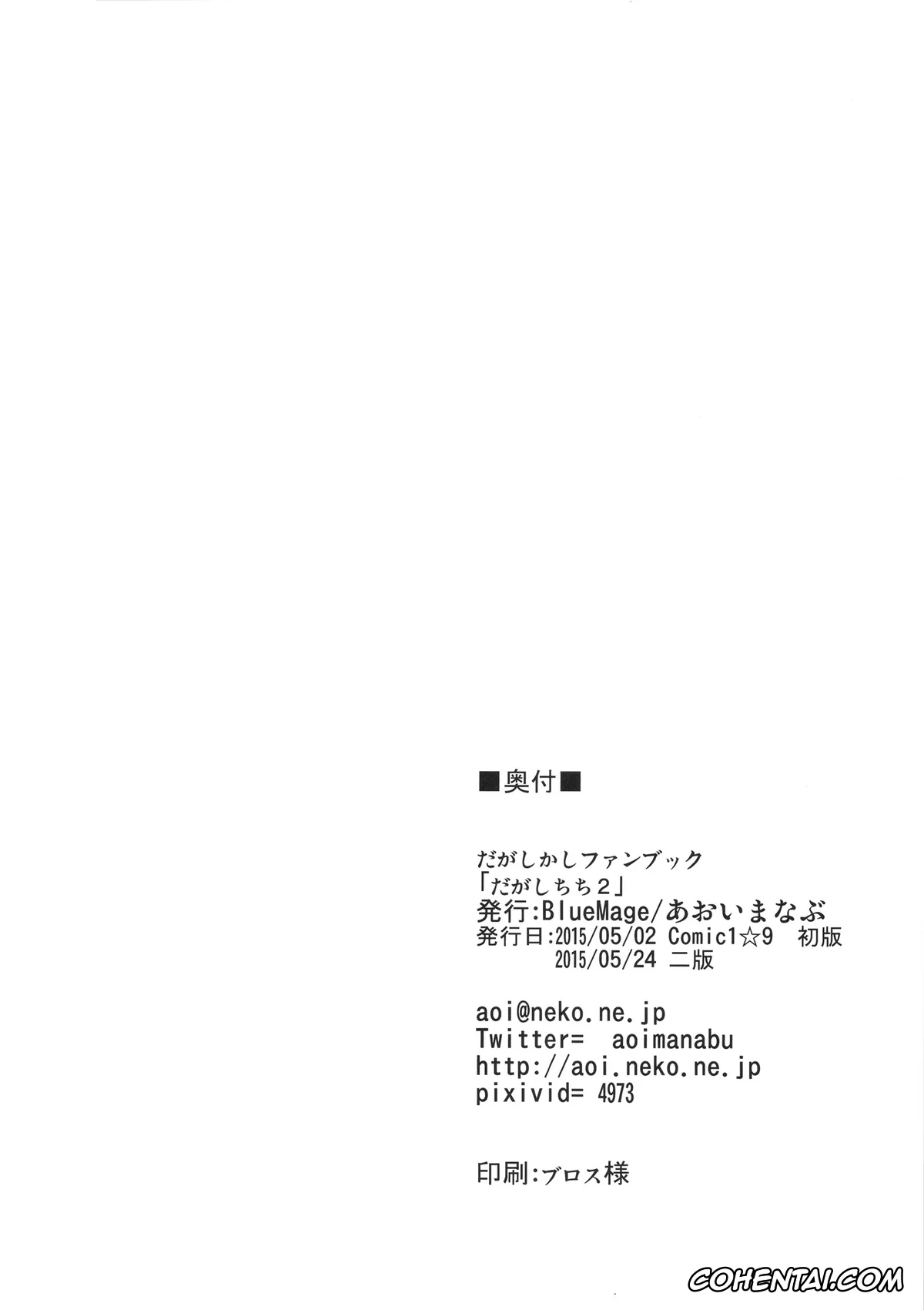 Dagashi Kashi porno, Hotaru Shidare porno, Kokonotsu Shikada porno, Saya Endou porno, Dagashi Chichi 2 (Dagashi Kashi), pagina 17