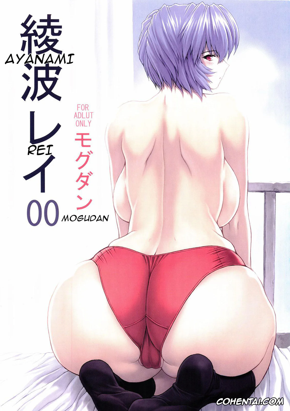 Neon Genesis Evangelion xxx, Rei Ayanami xxx, Ayanami Rei 00 (Neon Genesis Evangelion), pagina 1