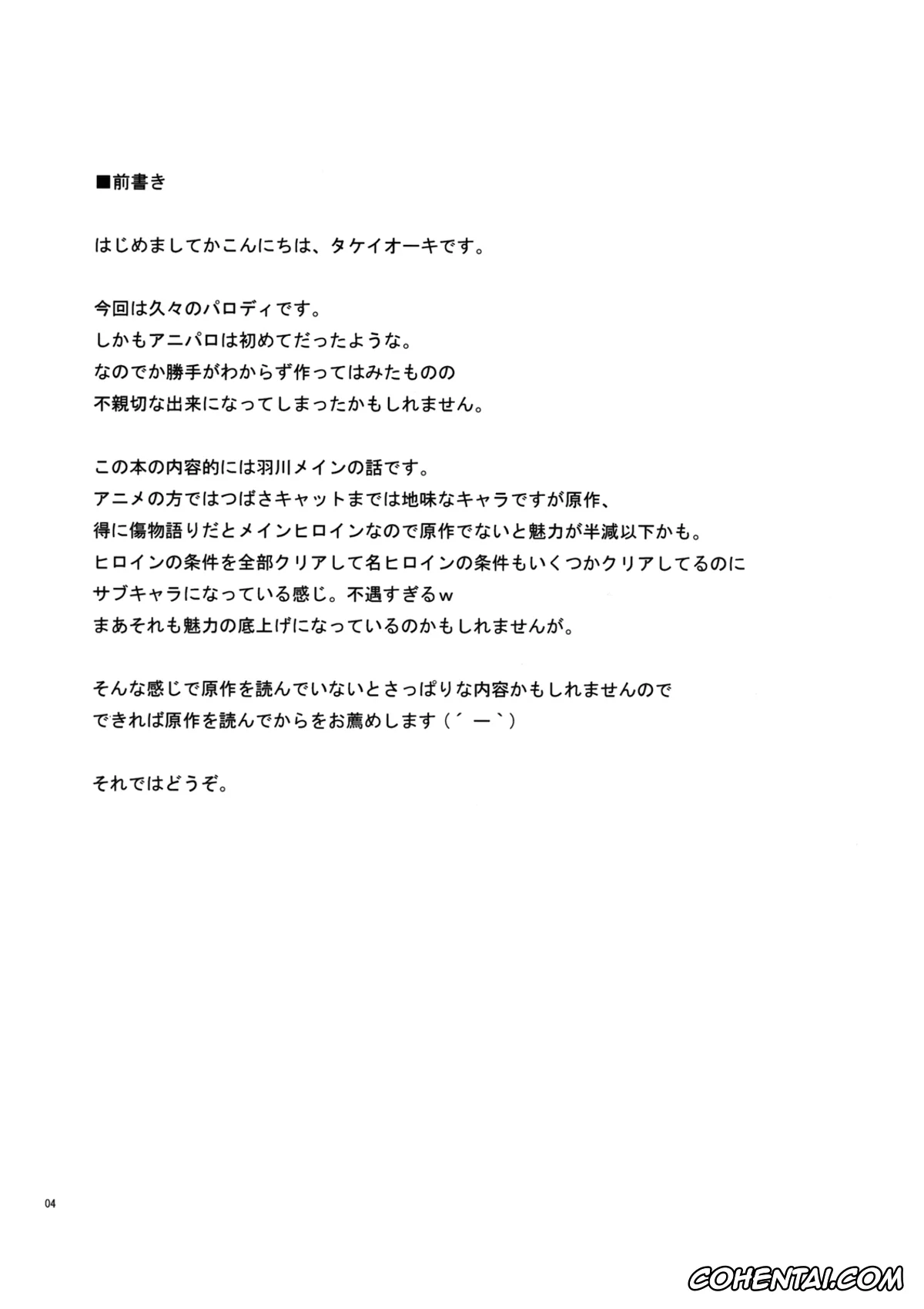Bakemonogatari hentai, Hitagi Senjougahara hentai, Koyomi Araragi hentai, Tsubasa Hanekawa hentai, PLUNDER (Bakemonogatari), pagina 3