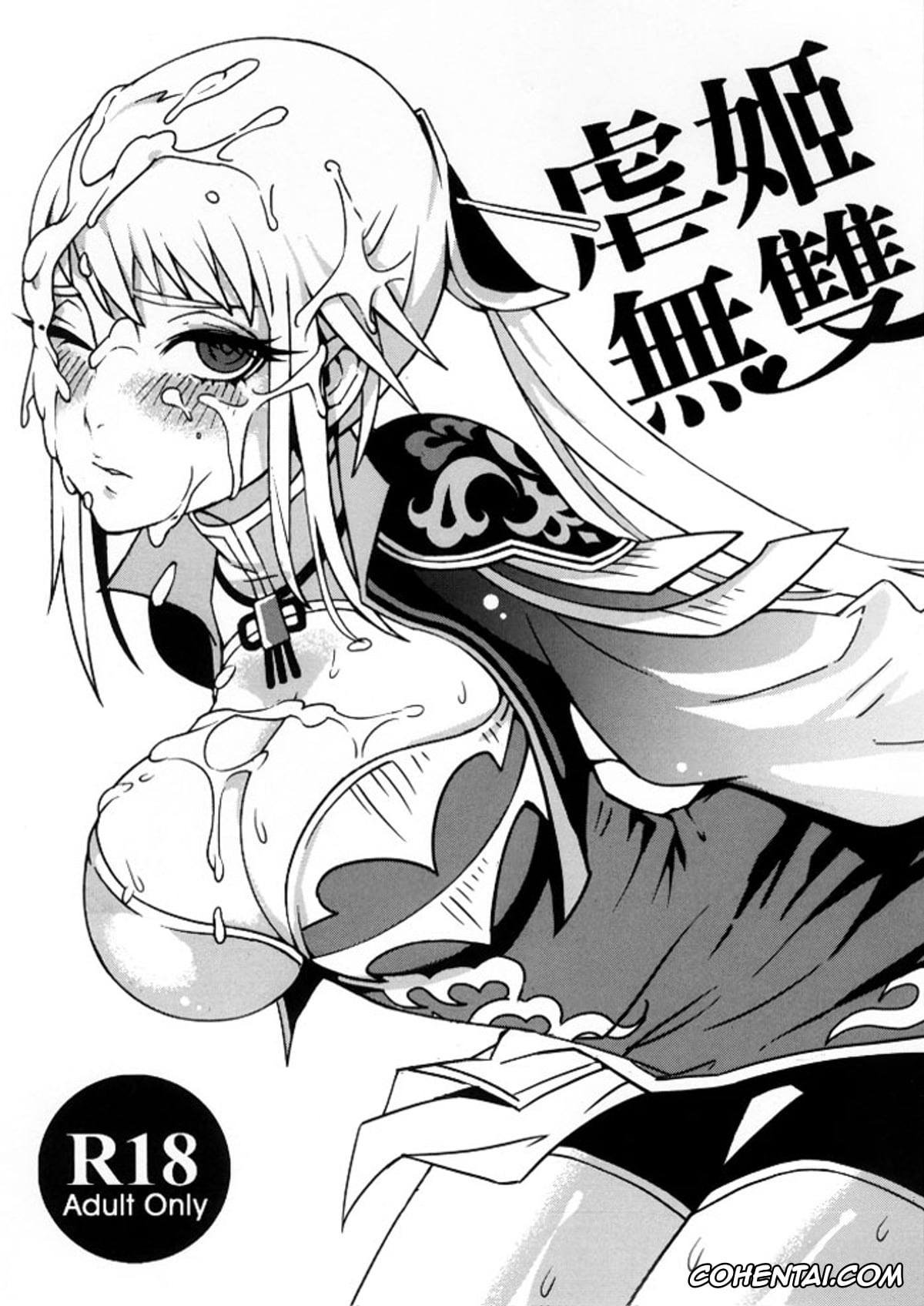 Dynasty Warriors | Shin Sangoku Musou hentai, Wang Yuanji hentai, Gyakuhime Musou (Dynasty Warriors), pagina 3