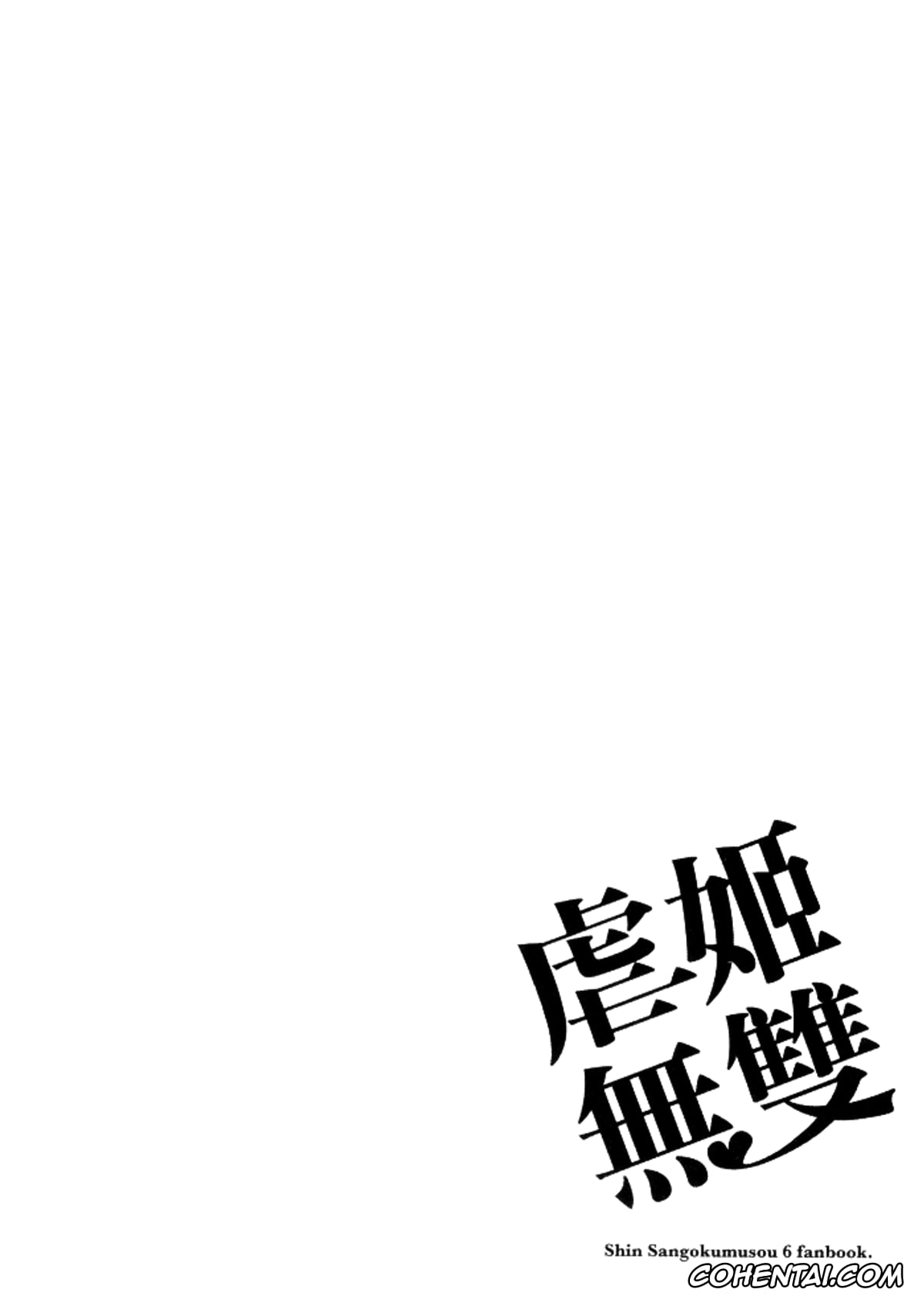 Dynasty Warriors | Shin Sangoku Musou xxx, Wang Yuanji xxx, Gyakuhime Musou (Dynasty Warriors), pagina 4