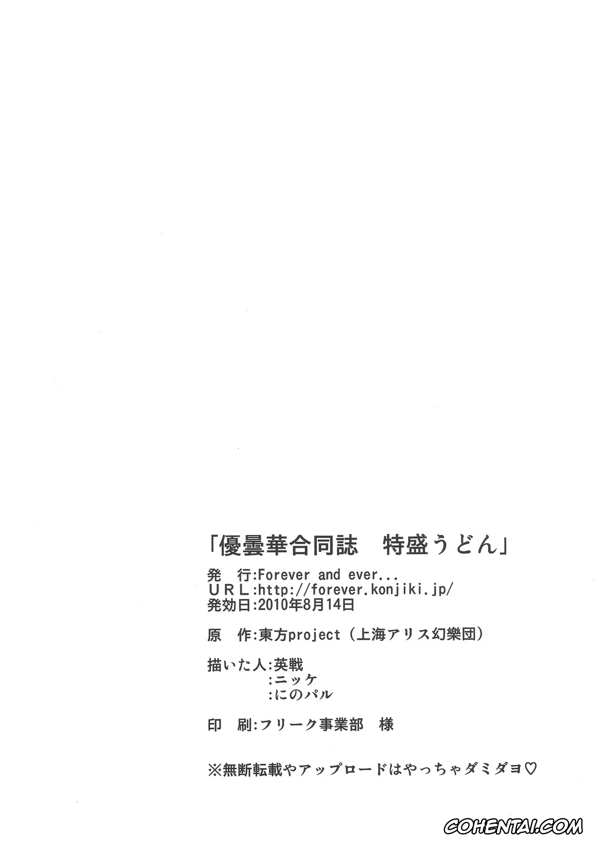 Touhou Project hentai, Eirin Yagokoro hentai, Reisen Udongein Inaba hentai, Tewi Inaba hentai, Udonge Goudoushi – Tokumori Udon (Touhou Project), pagina 33