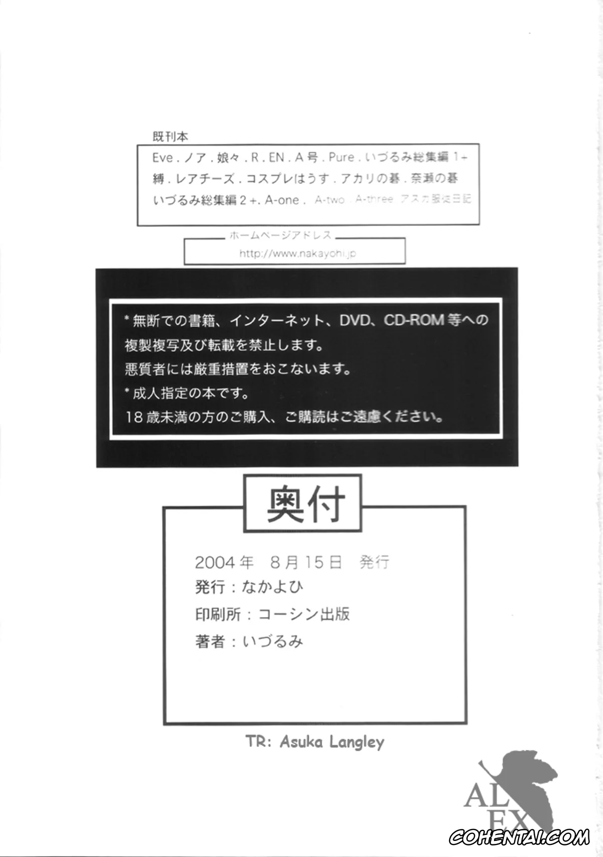 Neon Genesis Evangelion porno, Asuka Langley Soryu porno, A-four (Neon Genesis Evangelion), pagina 26