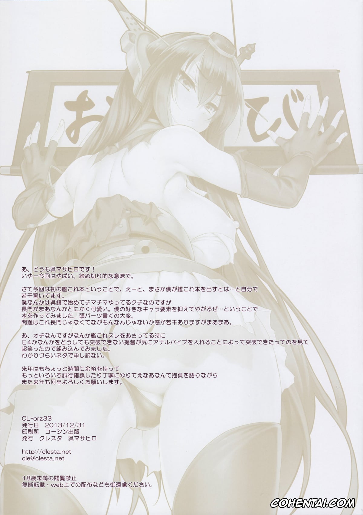 Kantai Collection -KanColle- xxx, Nagato xxx, Teitoku xxx, CL-orz 33 (Kantai Collection -KanColle-), pagina 22