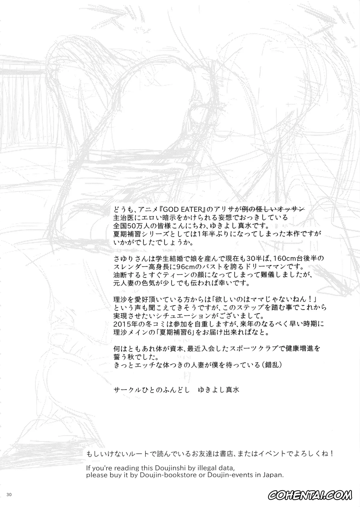 Original hentai, Kaki Hoshuu 5 | Tutoria de verano 5, pagina 30