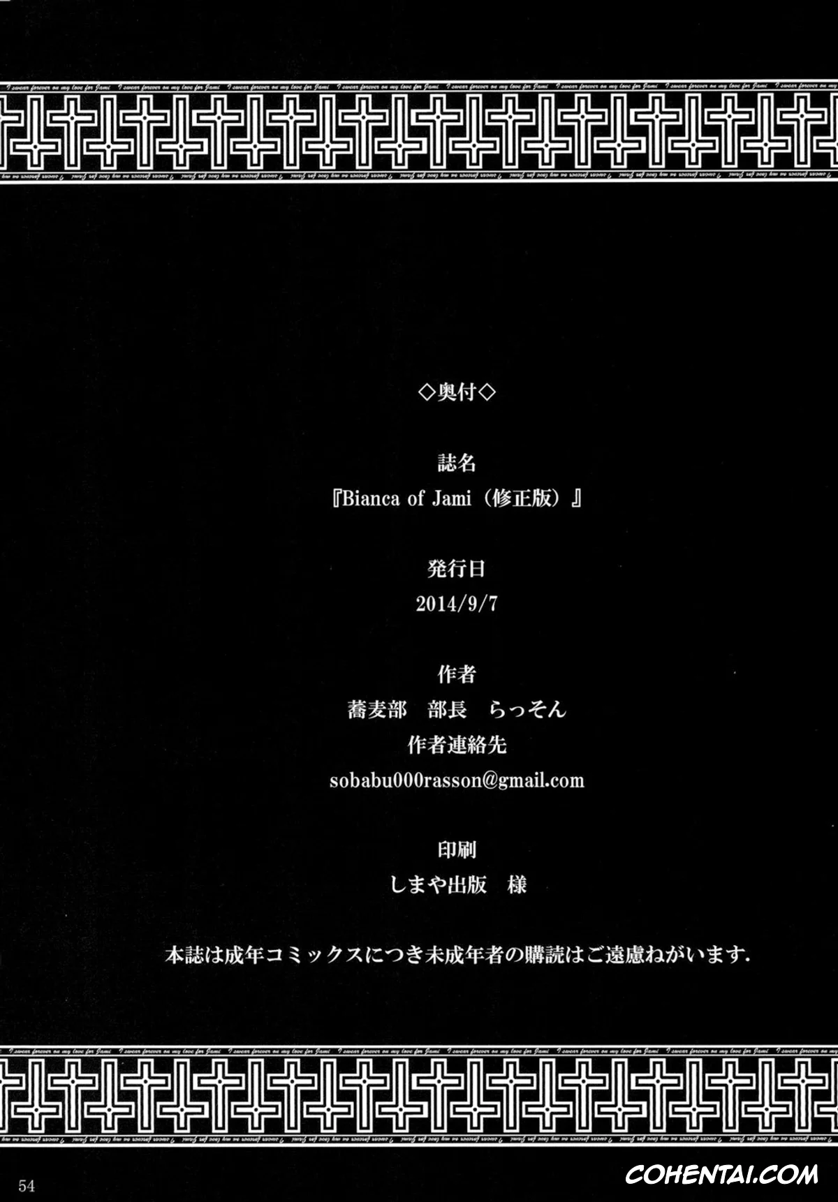 Dragon Quest V porno, Bianca Whitaker porno, Kon The Knight porno, Bianca of Jami (Shuuseiban) (Dragon Quest V), pagina 53