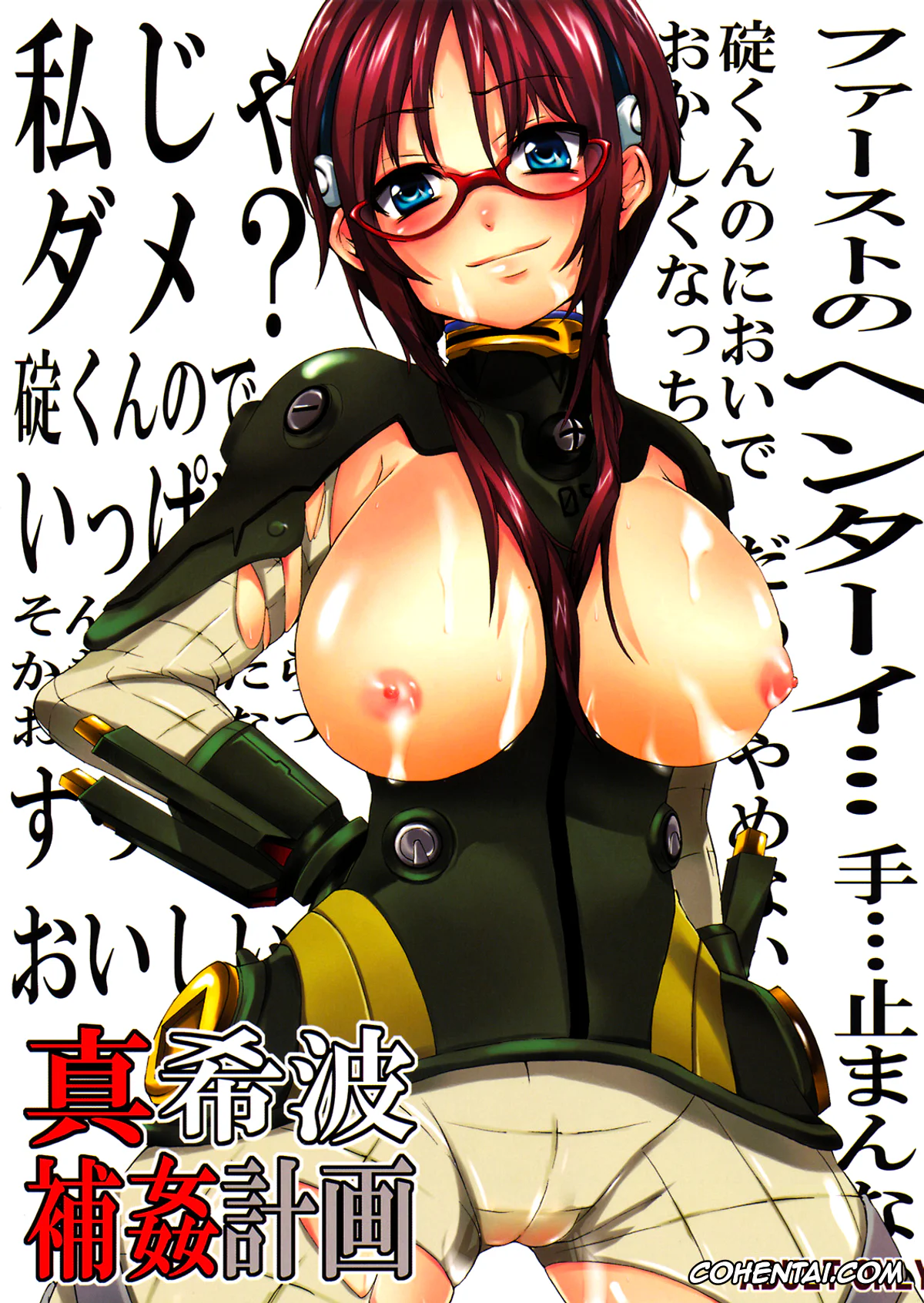 Neon Genesis Evangelion xxx, Asuka Langley Soryu xxx, Mari Illustrious Makinami xxx, Rei Ayanami xxx, Shinji Ikari xxx, Makinami Hokan Keikaku (Neon Genesis Evangelion), pagina 1