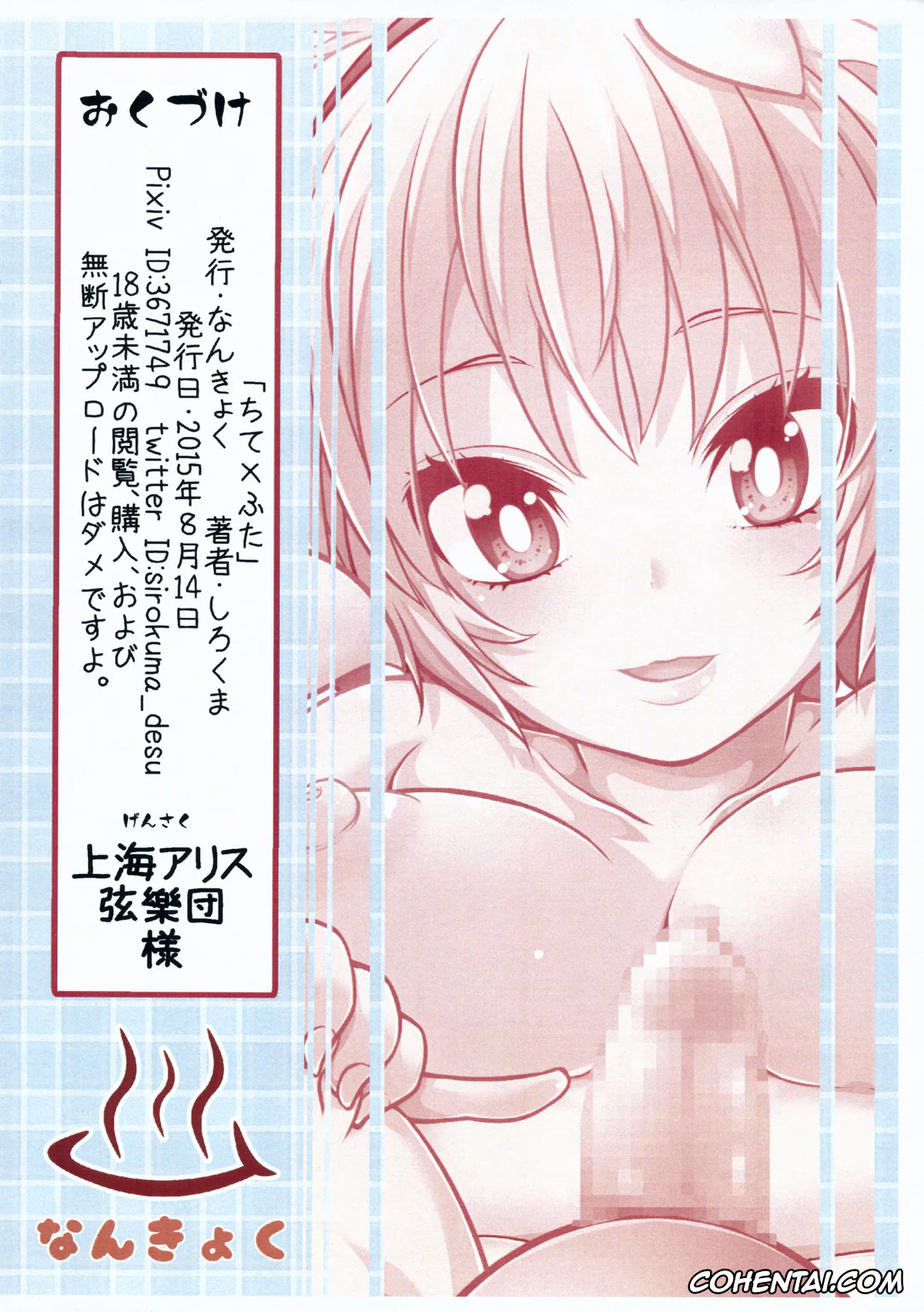 Touhou Project xxx, Rin Kaenbyou xxx, Satori Komeiji xxx, Utsuho Reiuji xxx, Chite X Futa (Touhou Project), pagina 10