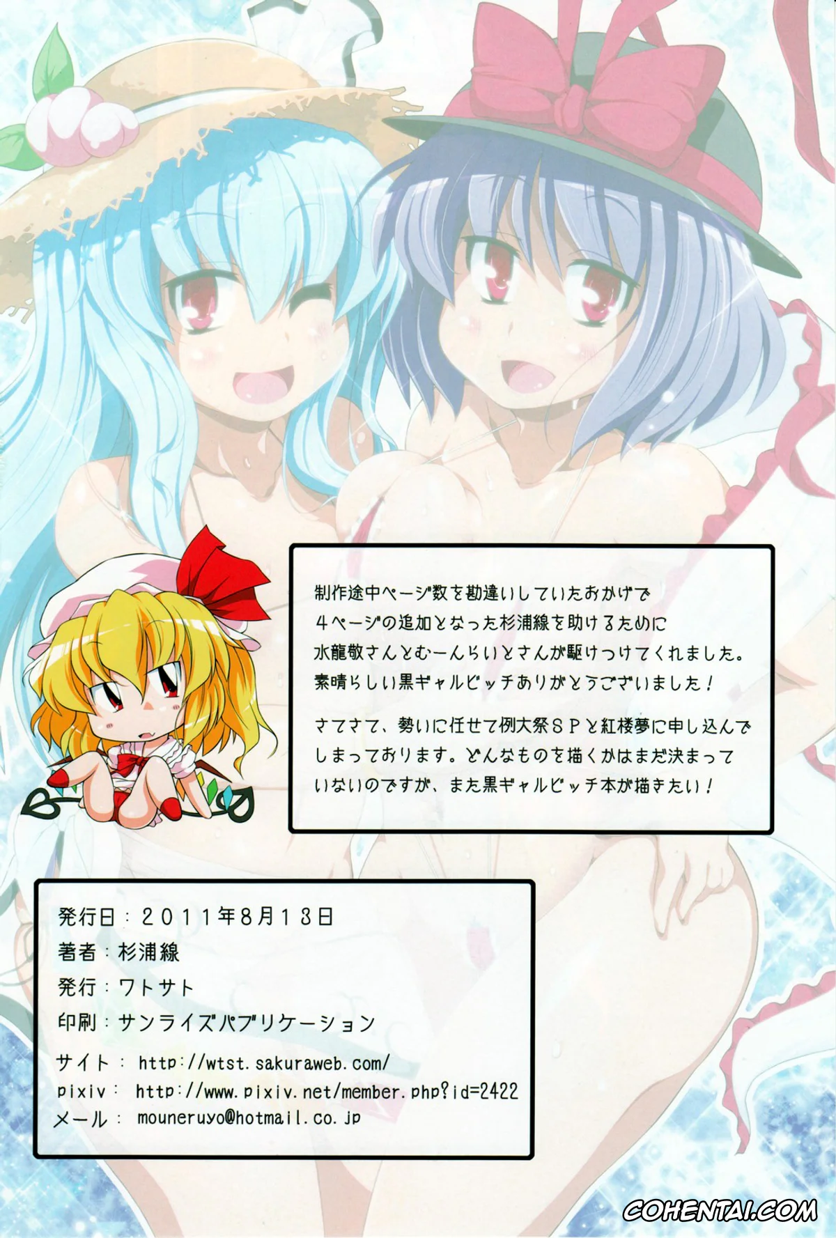 Touhou Project xxx, Iku Nagae xxx, Tenshi Hinanai xxx, Tenkai Beach (Touhou Project), pagina 25