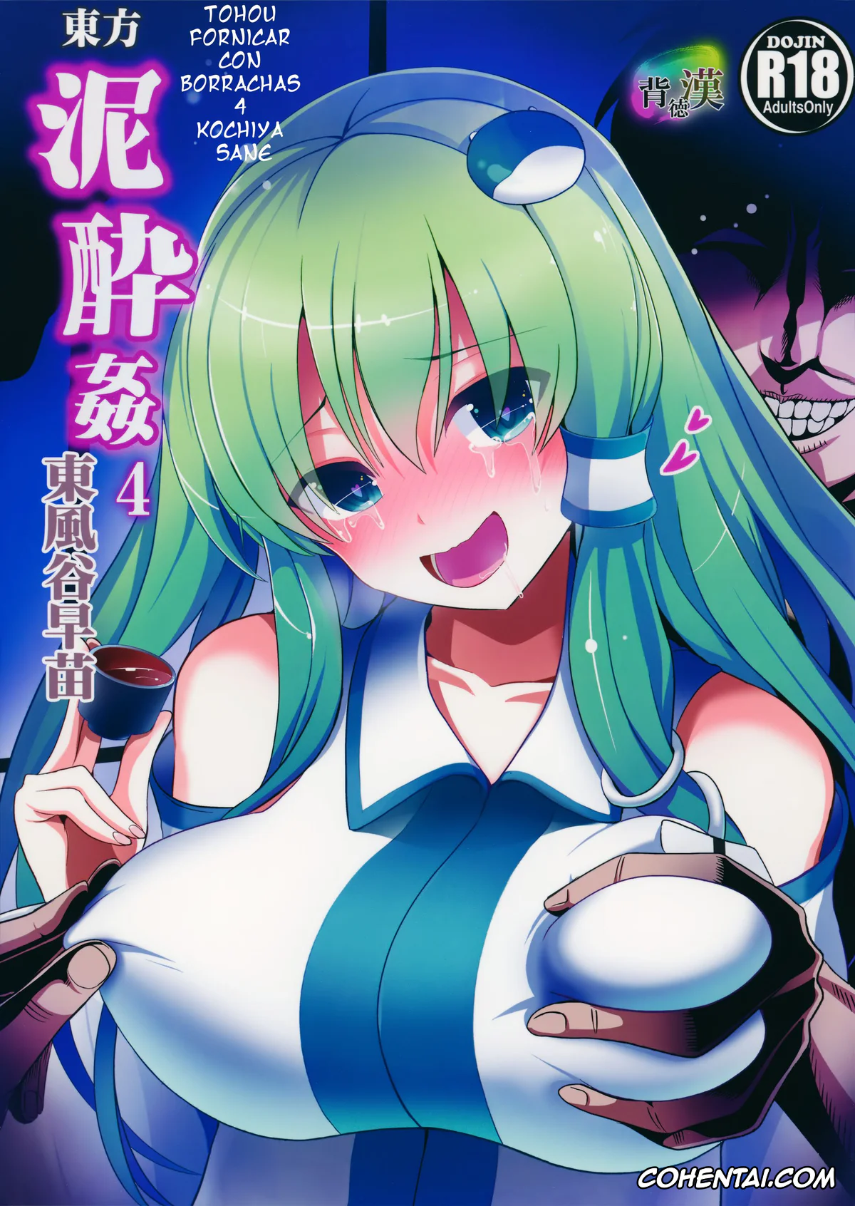 Touhou Project xxx, Sanae Kochiya xxx, Touhou Deisuikan 4 Kochiya Sanae (Touhou Project), pagina 1