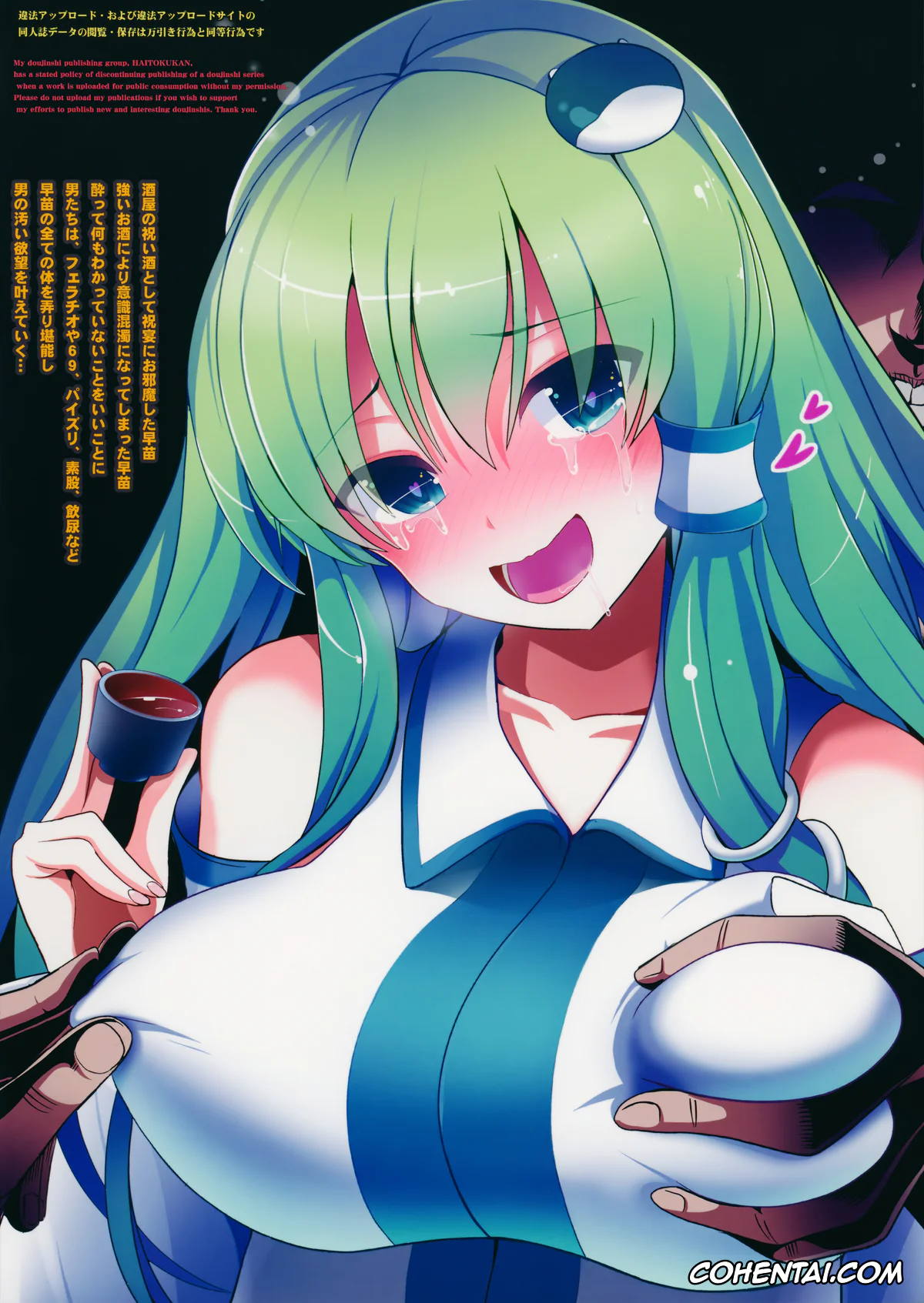 Touhou Project xxx, Sanae Kochiya xxx, Touhou Deisuikan 4 Kochiya Sanae (Touhou Project), pagina 22