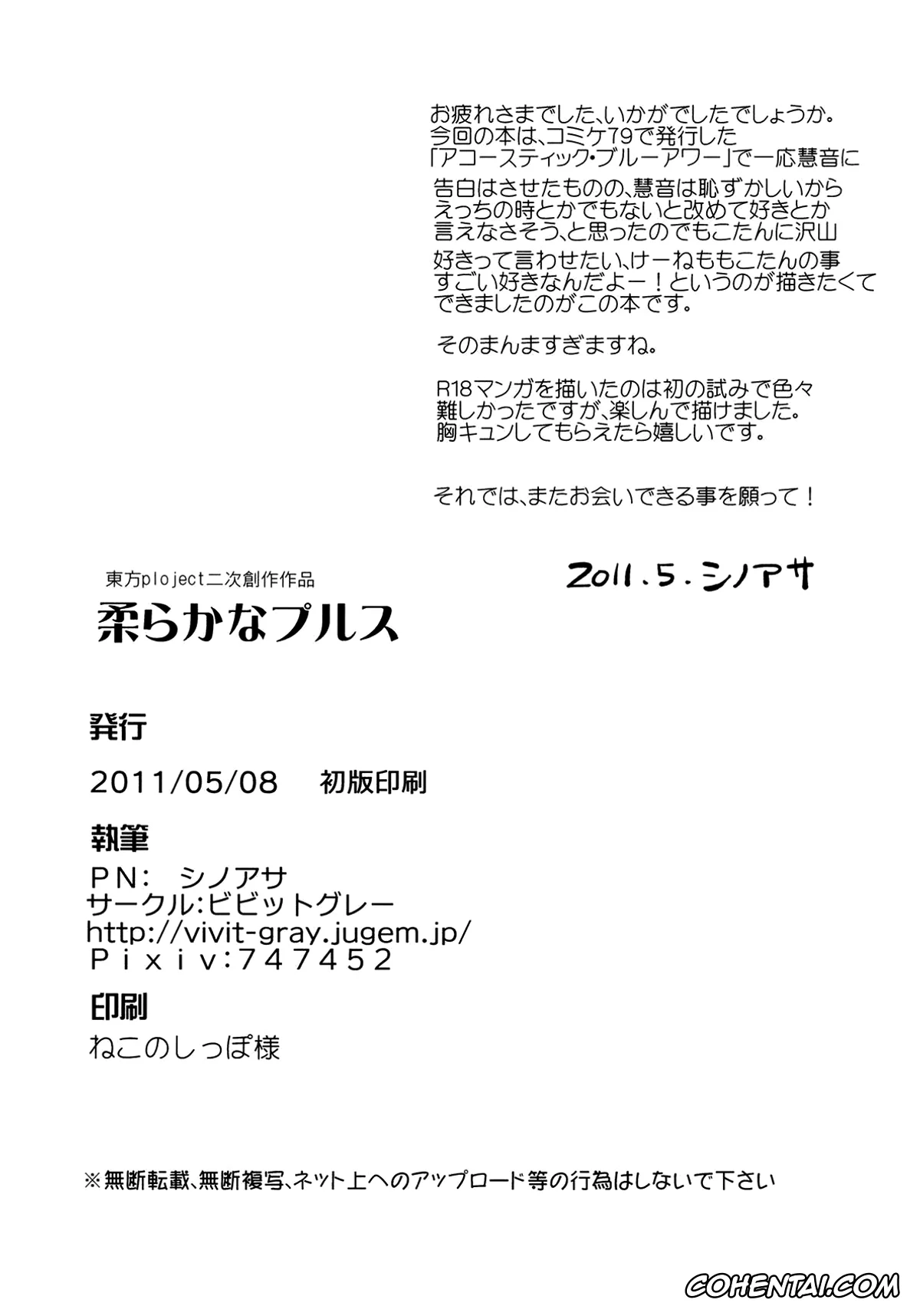 Touhou Project porno, Fujiwara No Mokou porno, Keine Kamishirasawa porno, Yawarakana Pulse (Touhou Project), pagina 50